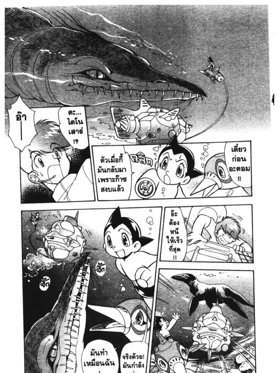 Astro Boy: Tetsuwan Atom - หน้า 54