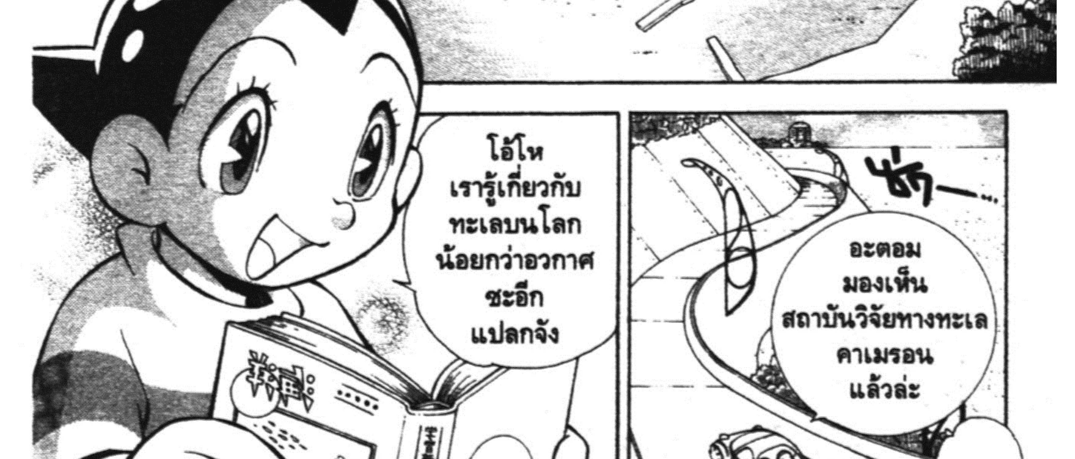 Astro Boy: Tetsuwan Atom - หน้า 6