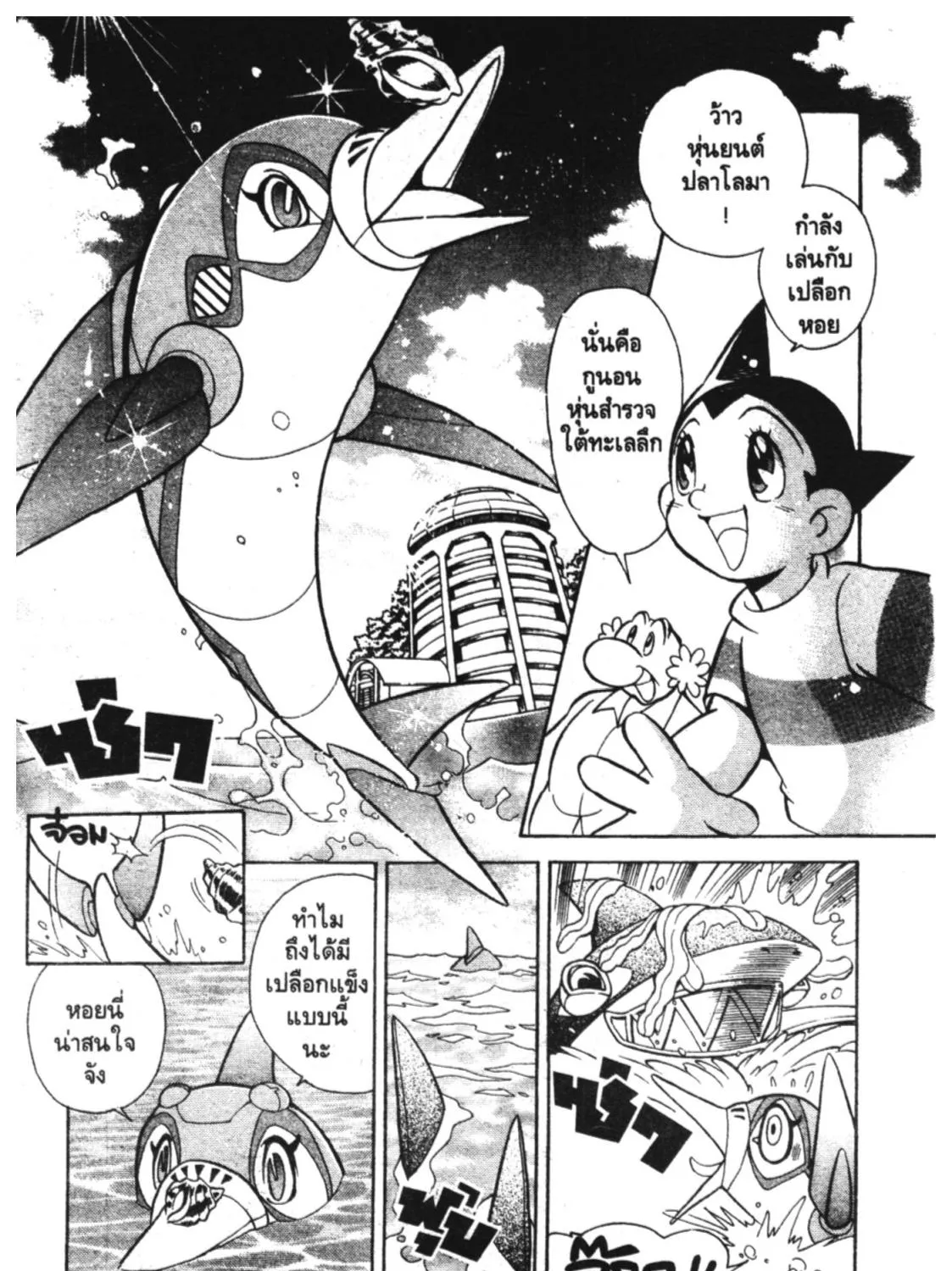 Astro Boy: Tetsuwan Atom - หน้า 8