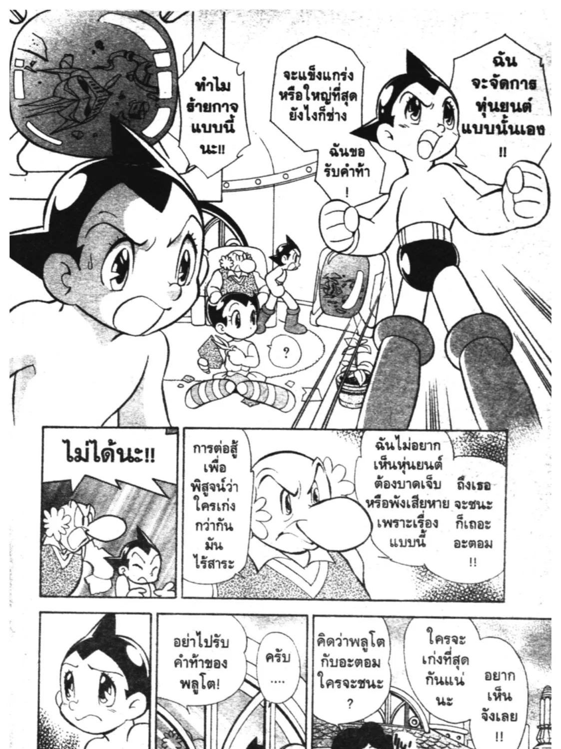 Astro Boy: Tetsuwan Atom - หน้า 10