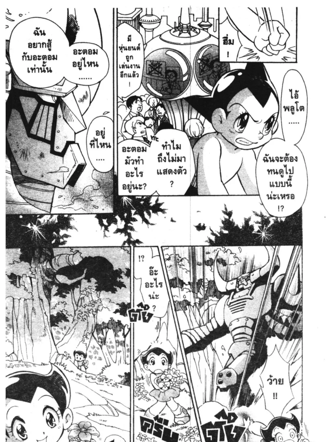 Astro Boy: Tetsuwan Atom - หน้า 16