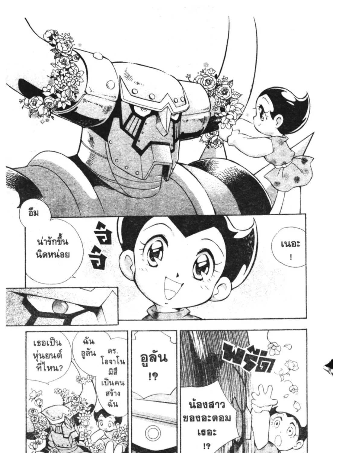 Astro Boy: Tetsuwan Atom - หน้า 20