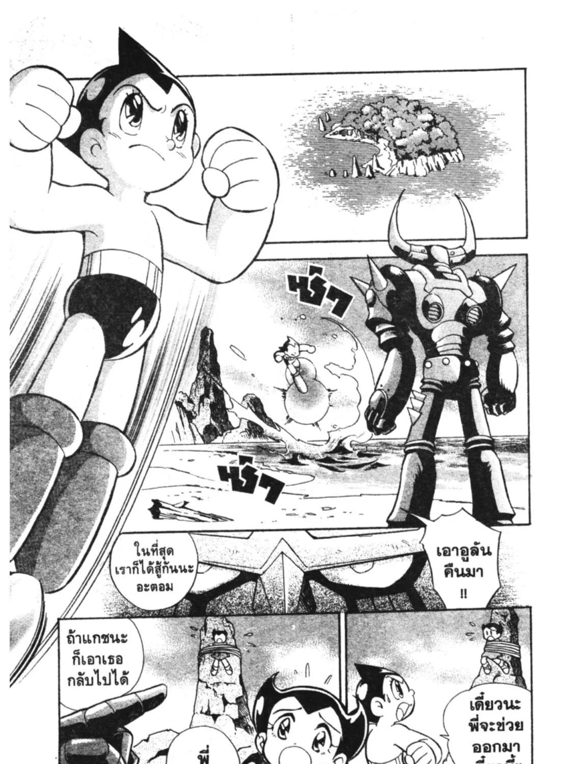 Astro Boy: Tetsuwan Atom - หน้า 24