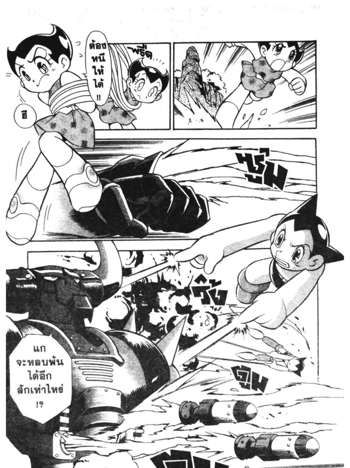 Astro Boy: Tetsuwan Atom - หน้า 34