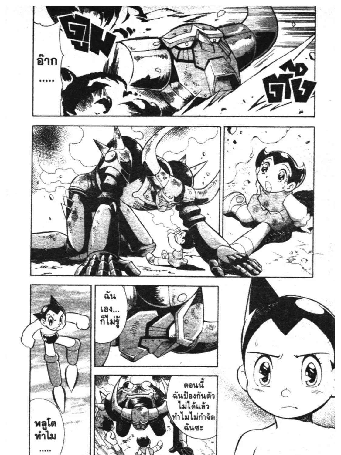 Astro Boy: Tetsuwan Atom - หน้า 40