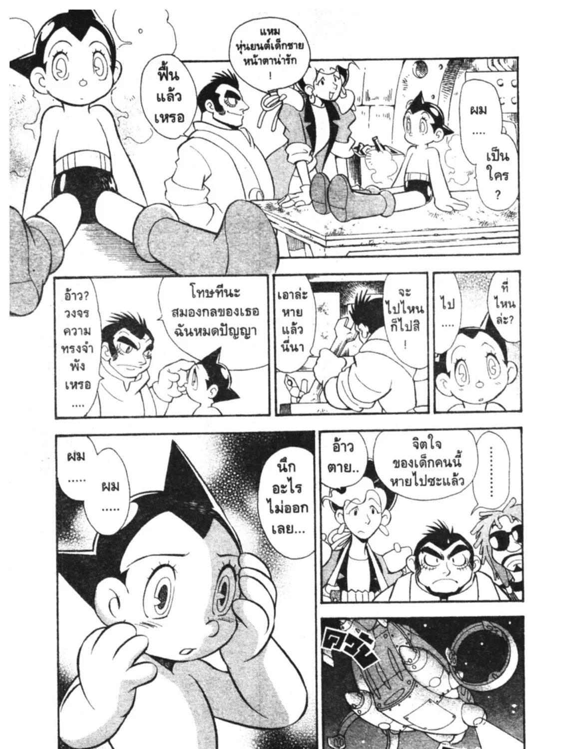 Astro Boy: Tetsuwan Atom - หน้า 10