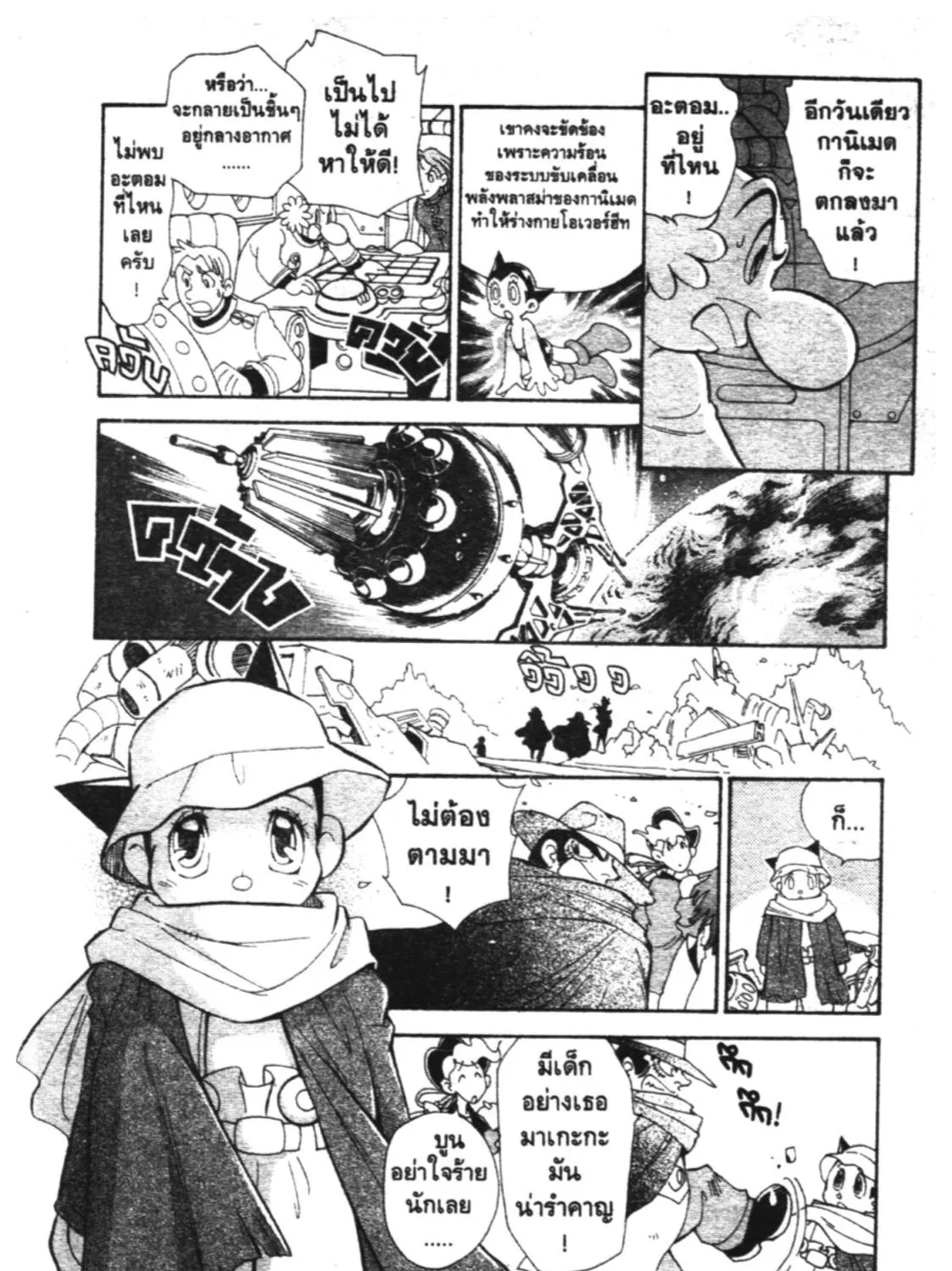 Astro Boy: Tetsuwan Atom - หน้า 12