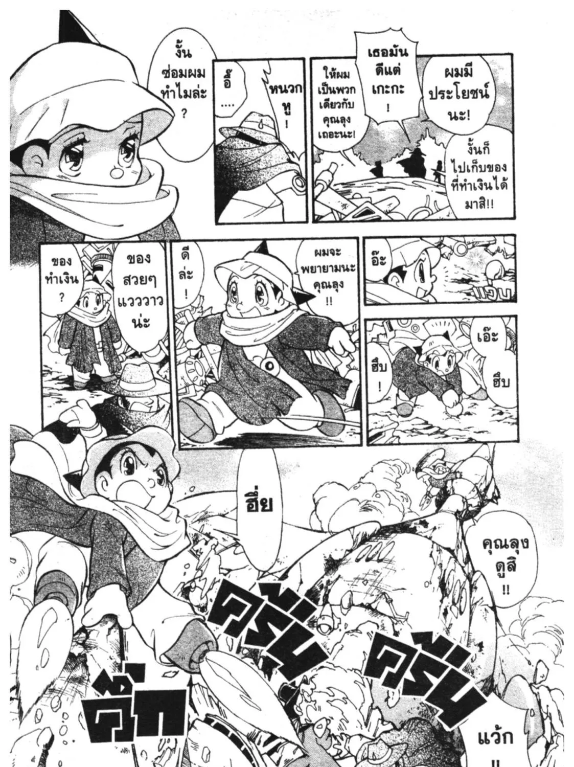 Astro Boy: Tetsuwan Atom - หน้า 14