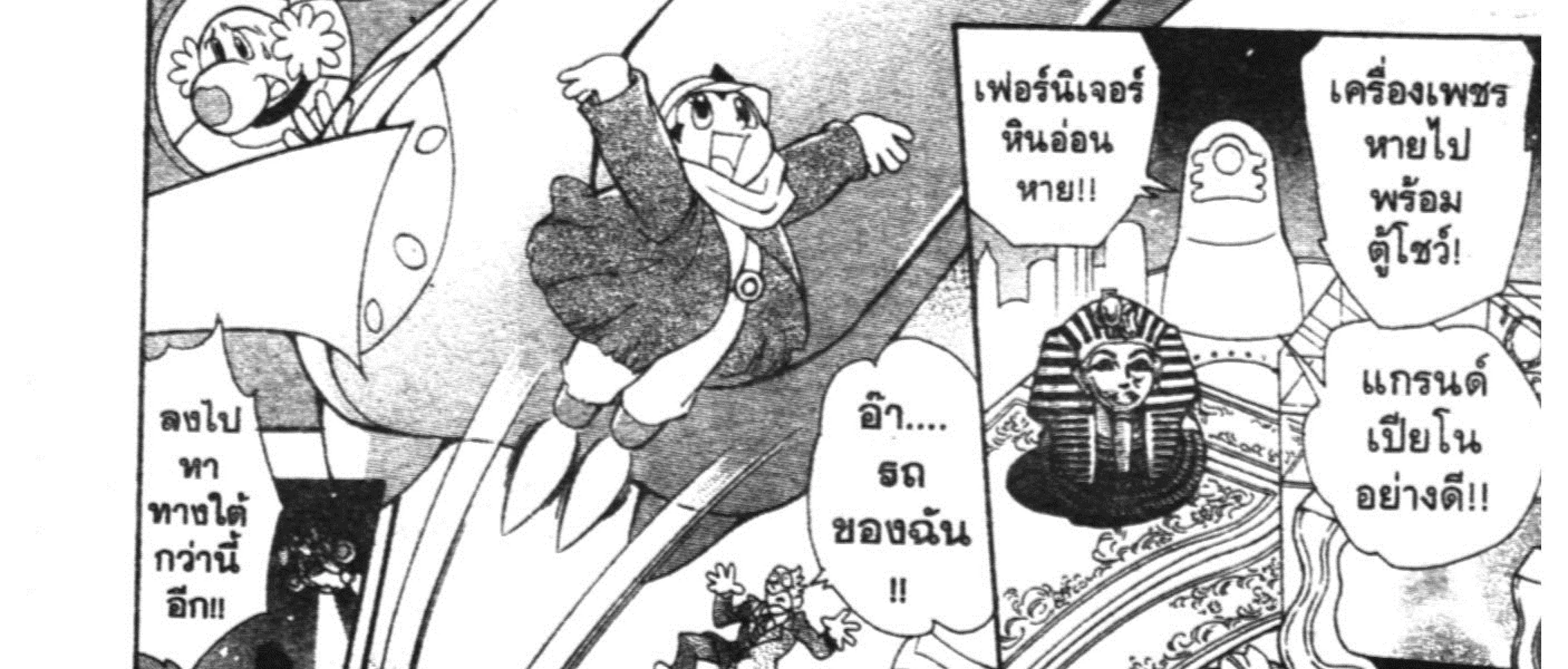 Astro Boy: Tetsuwan Atom - หน้า 18