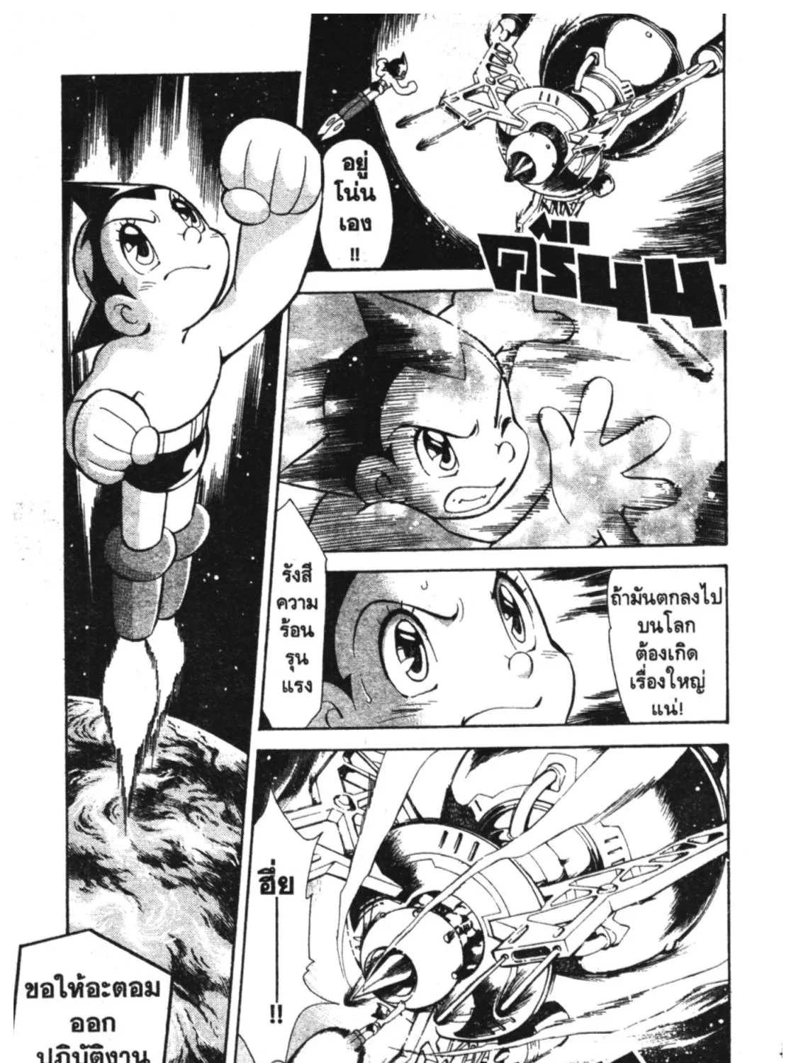 Astro Boy: Tetsuwan Atom - หน้า 2