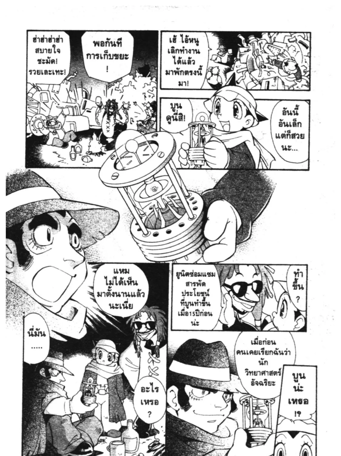 Astro Boy: Tetsuwan Atom - หน้า 22