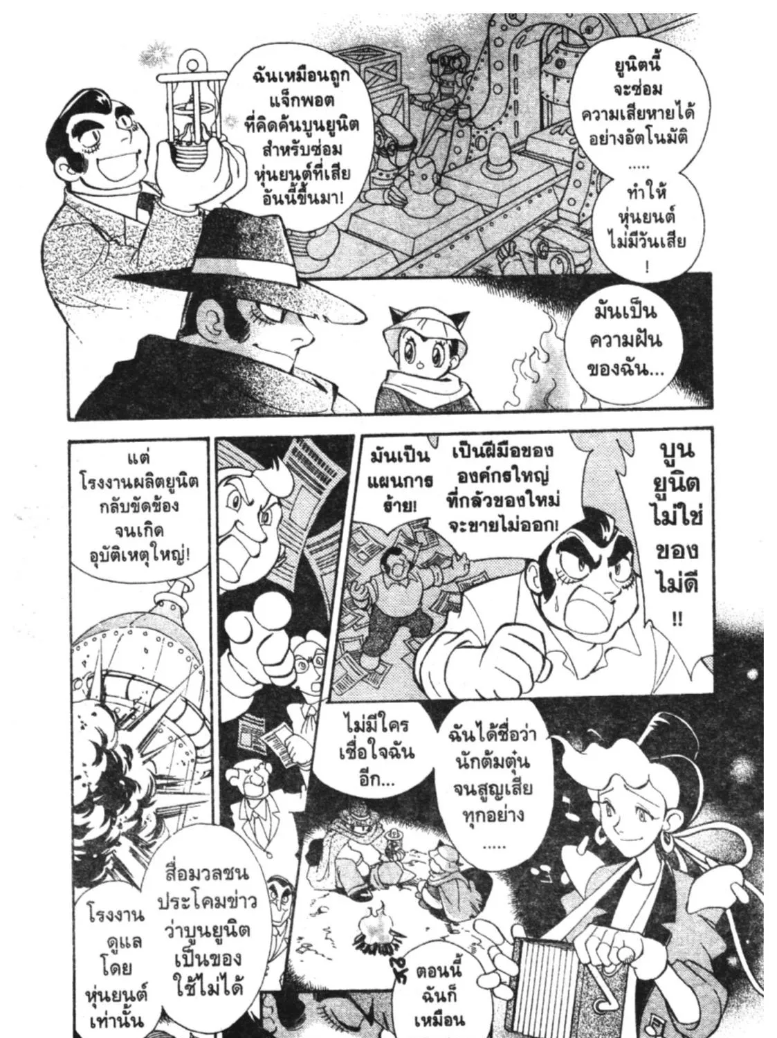 Astro Boy: Tetsuwan Atom - หน้า 24