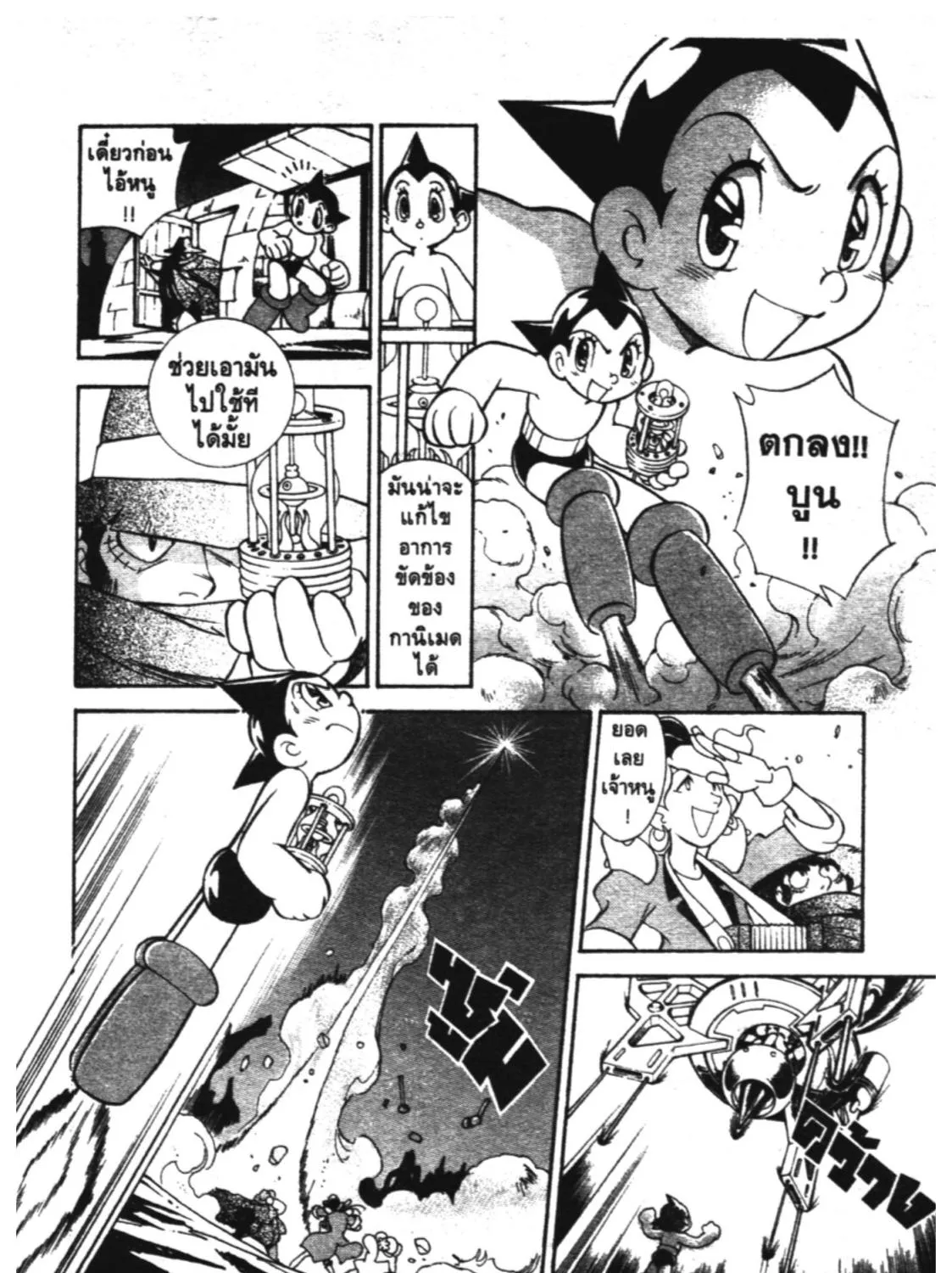 Astro Boy: Tetsuwan Atom - หน้า 34