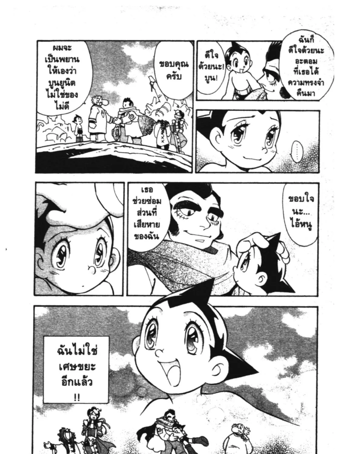 Astro Boy: Tetsuwan Atom - หน้า 42