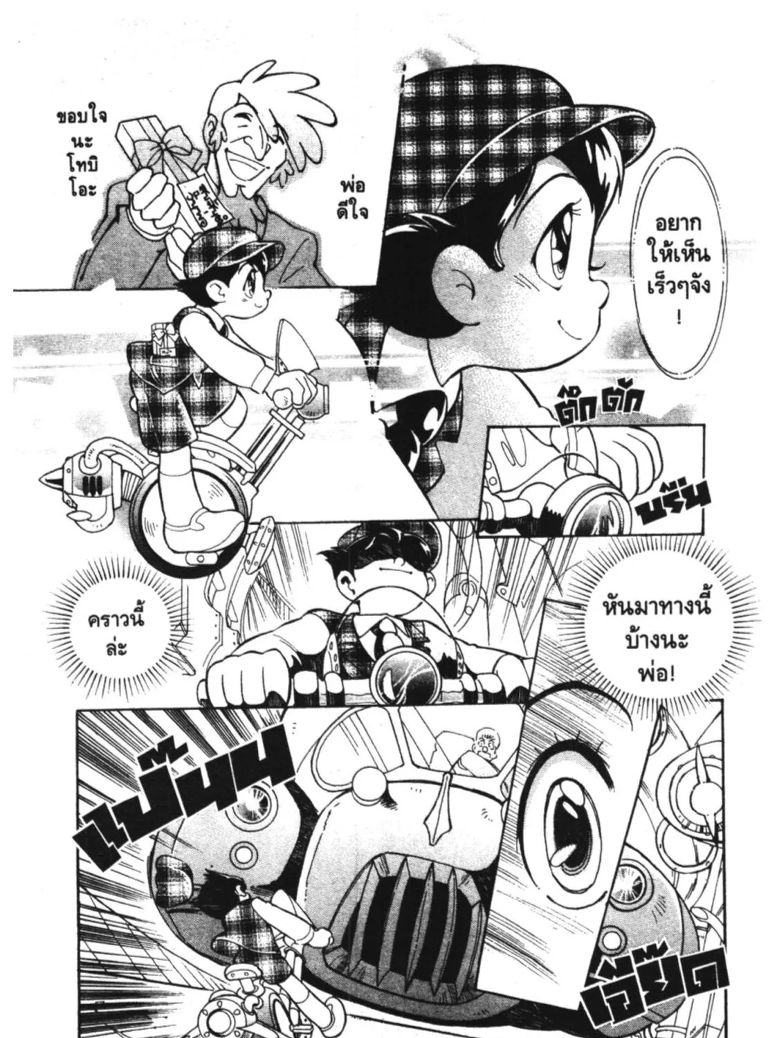 Astro Boy: Tetsuwan Atom - หน้า 10