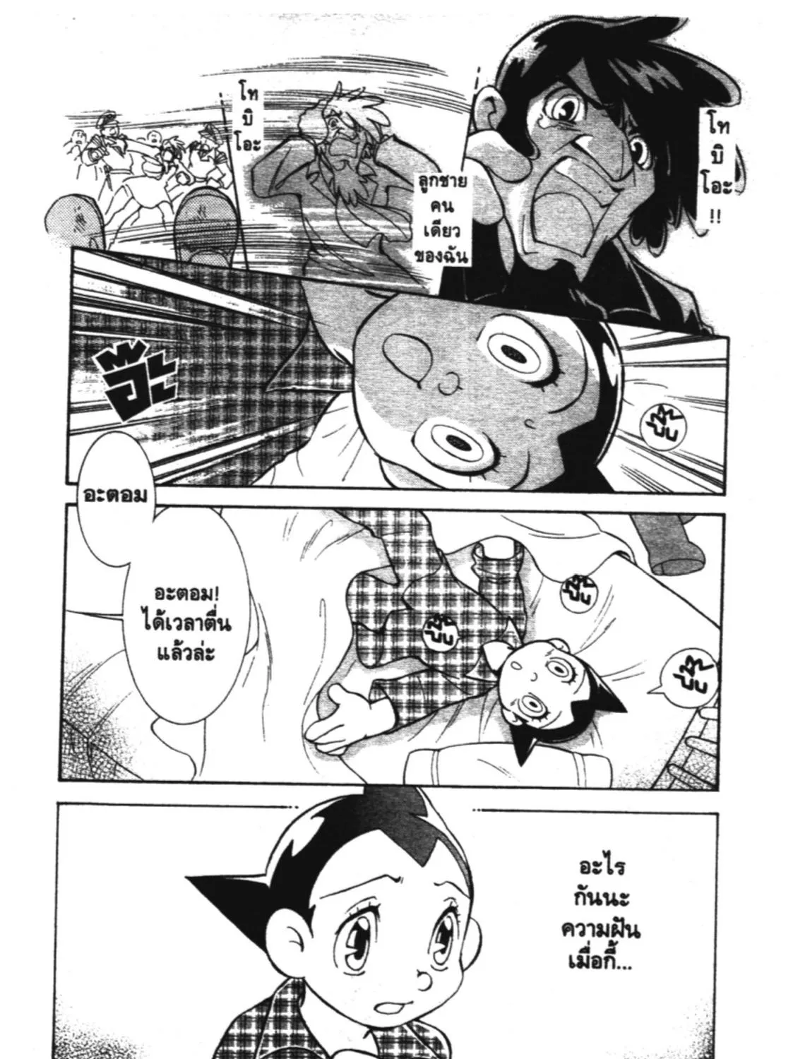 Astro Boy: Tetsuwan Atom - หน้า 12