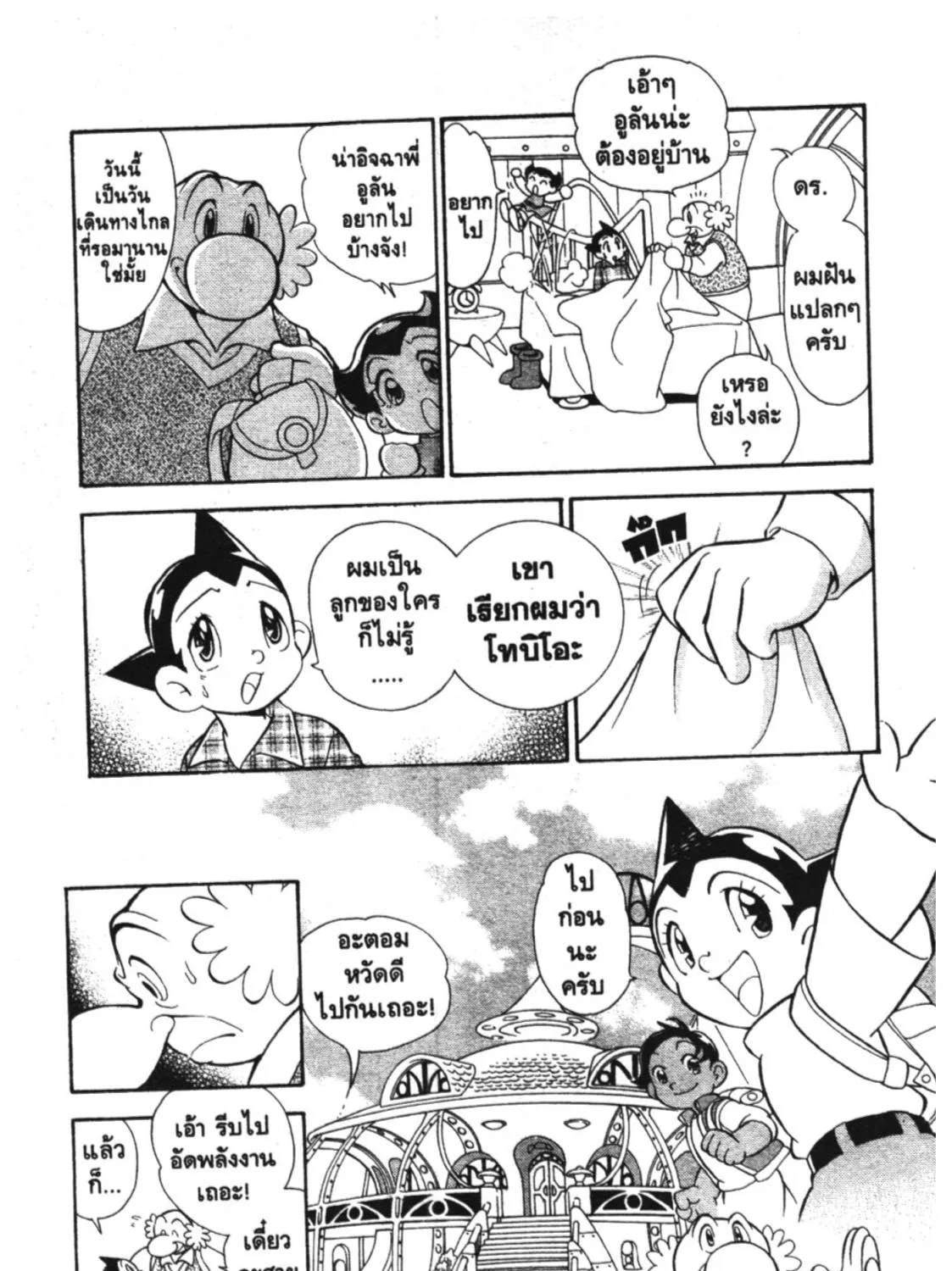 Astro Boy: Tetsuwan Atom - หน้า 14