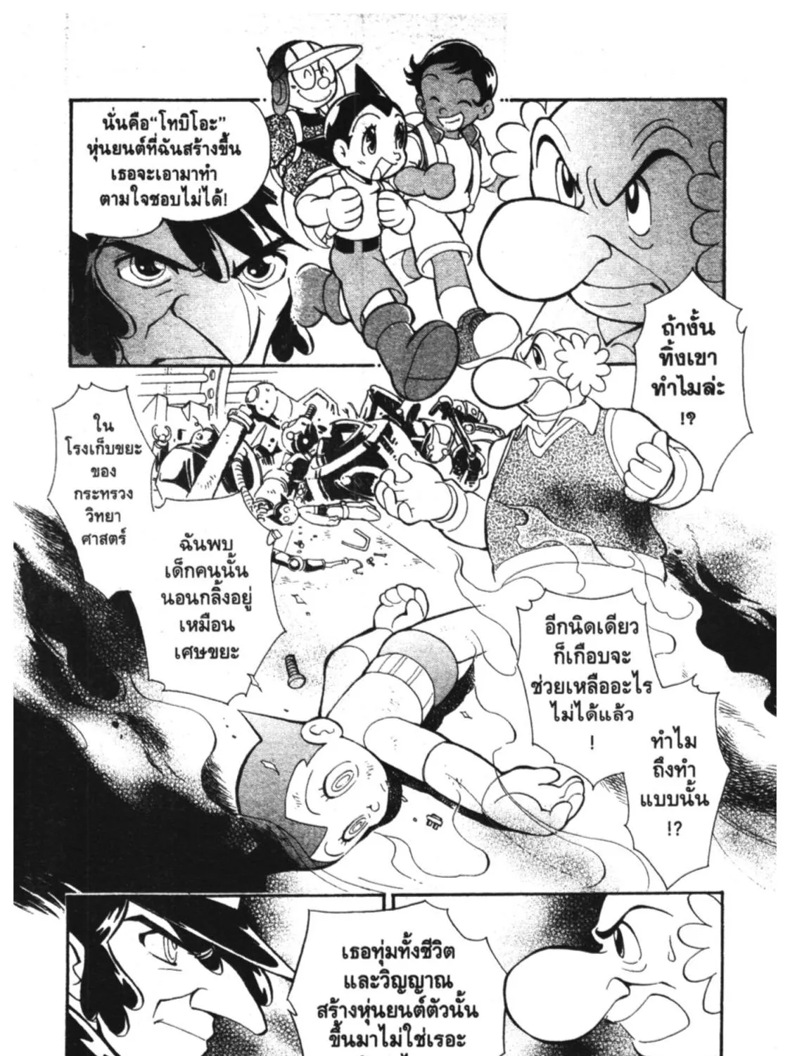 Astro Boy: Tetsuwan Atom - หน้า 18