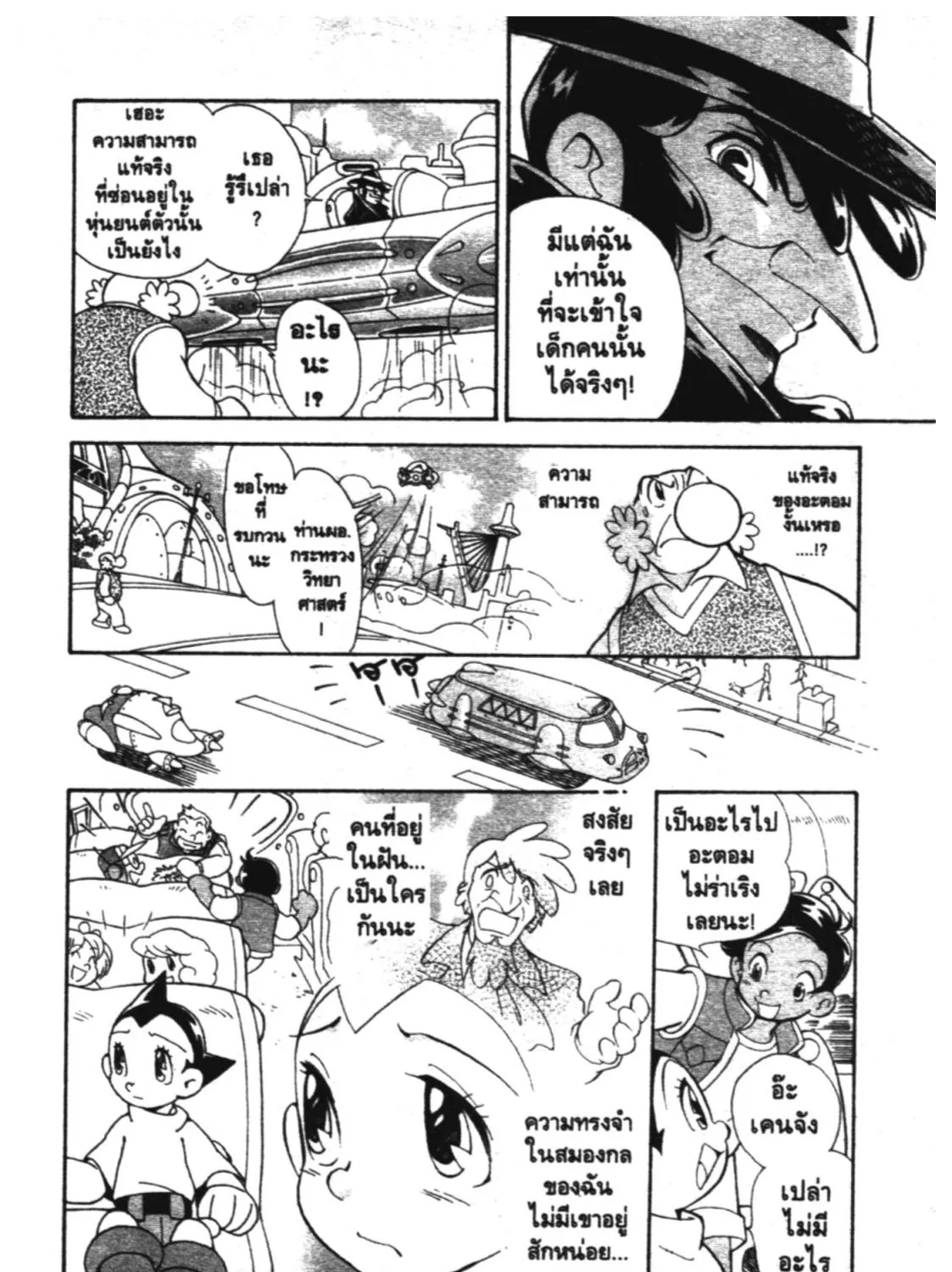 Astro Boy: Tetsuwan Atom - หน้า 24