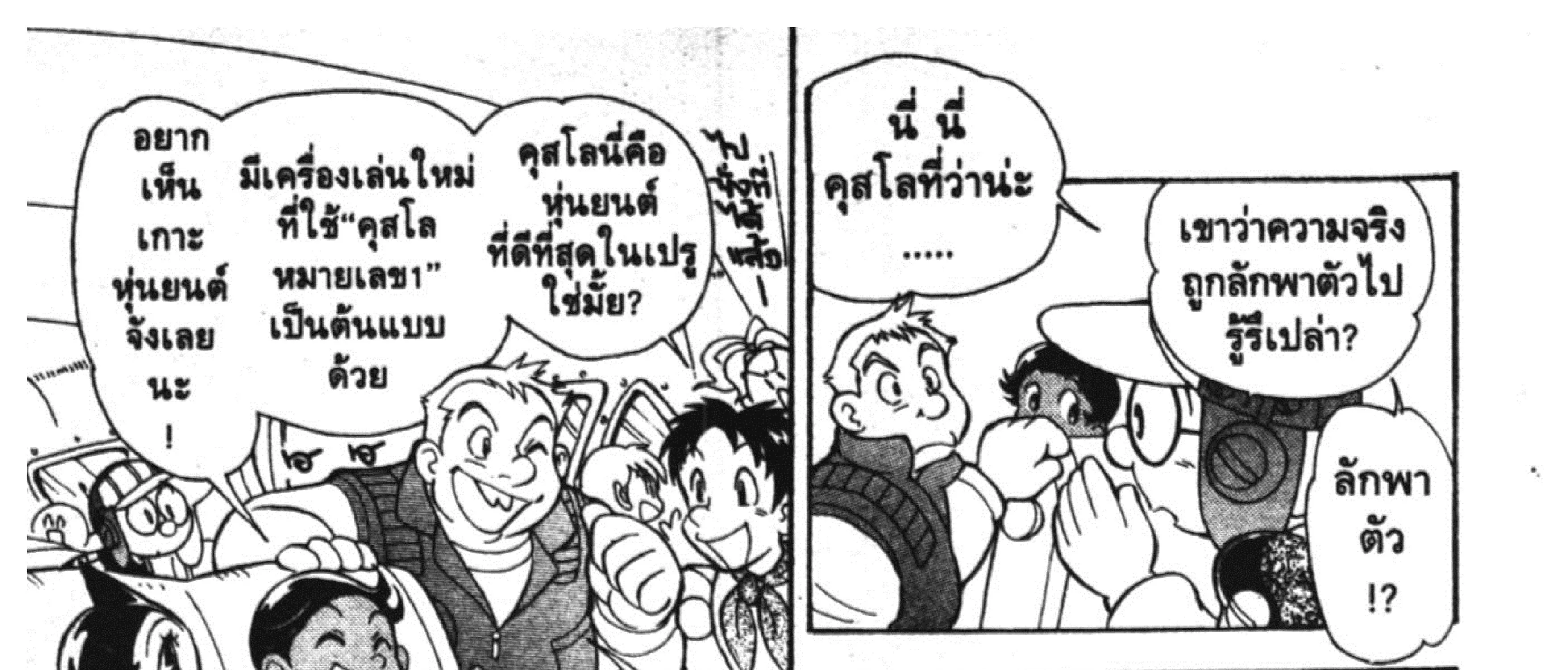 Astro Boy: Tetsuwan Atom - หน้า 26