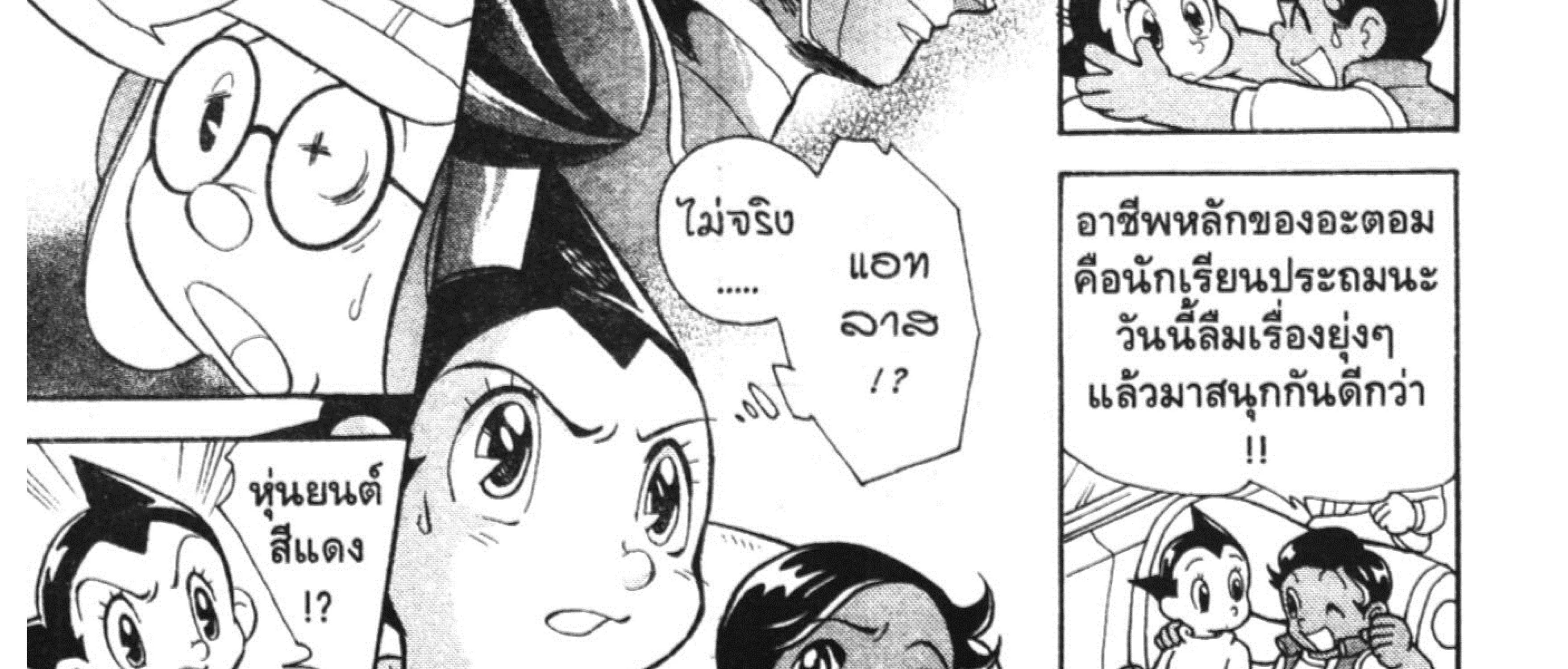 Astro Boy: Tetsuwan Atom - หน้า 28