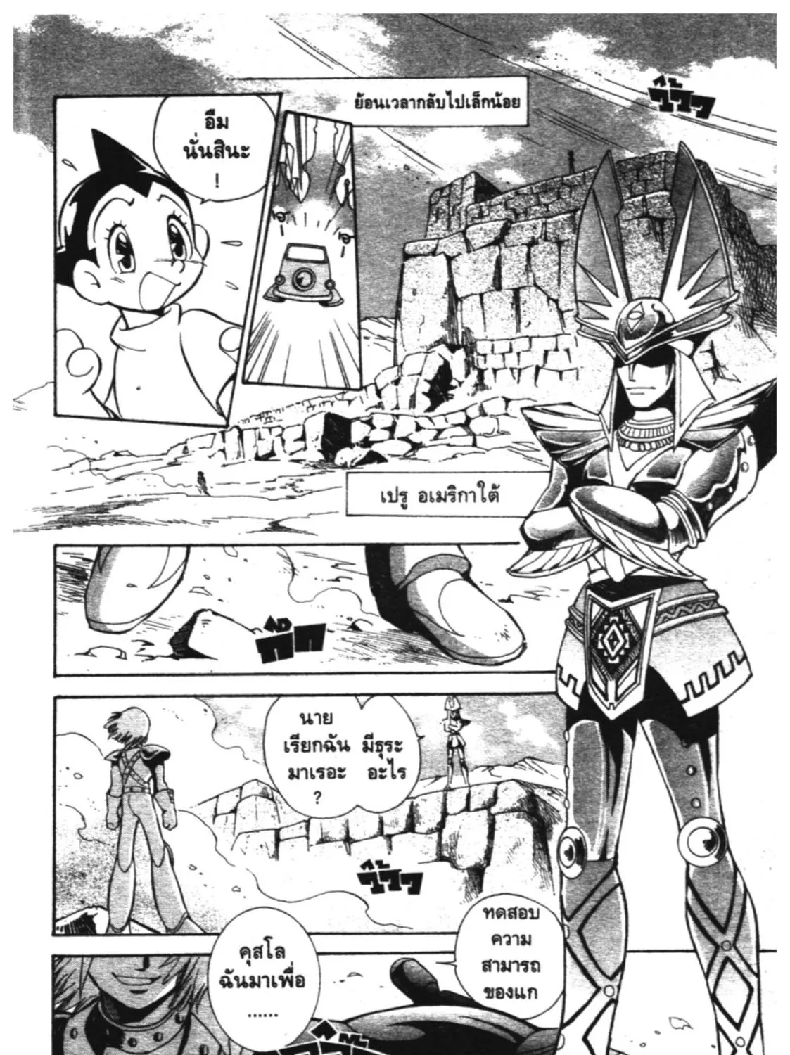 Astro Boy: Tetsuwan Atom - หน้า 30