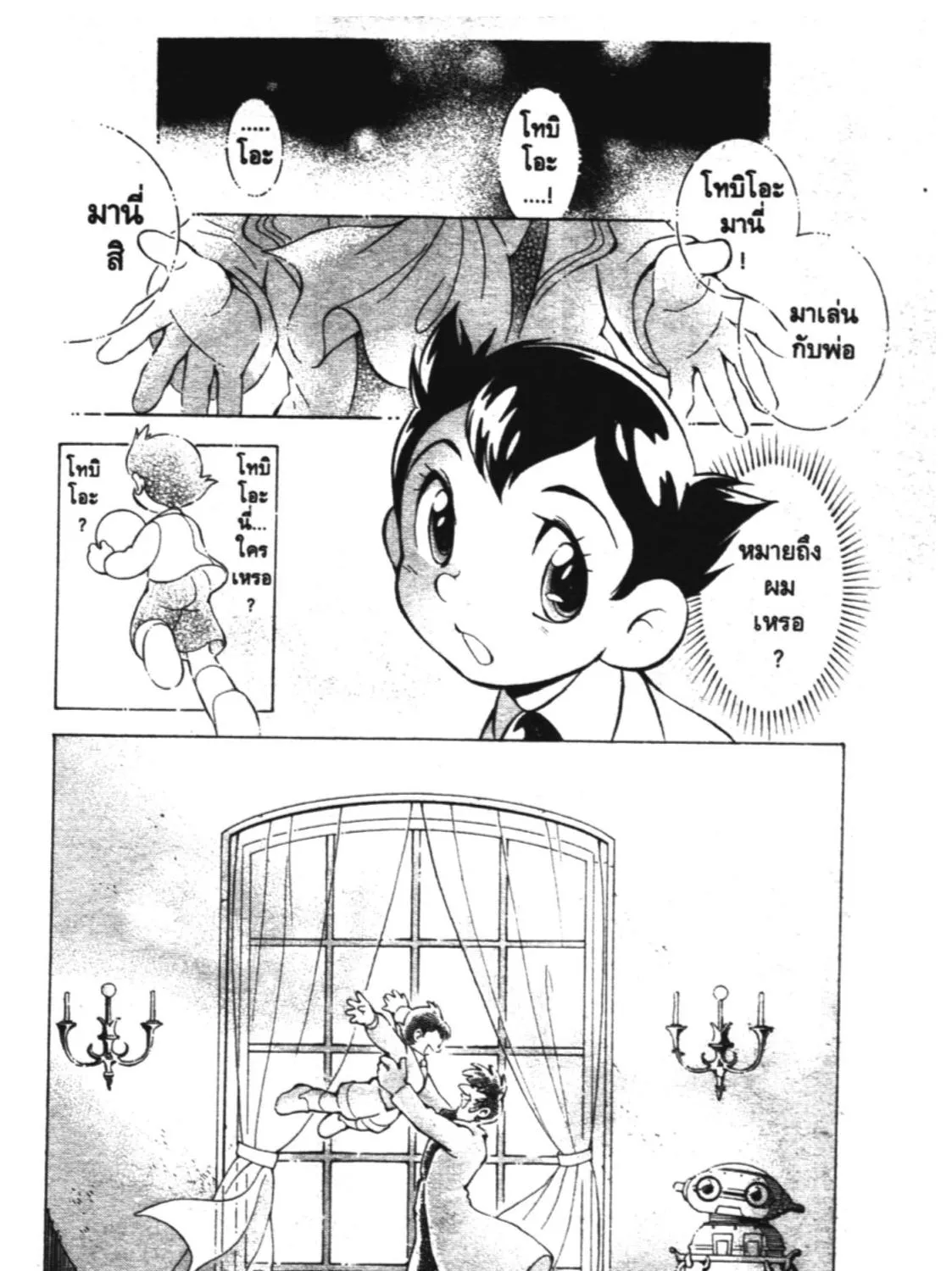 Astro Boy: Tetsuwan Atom - หน้า 4