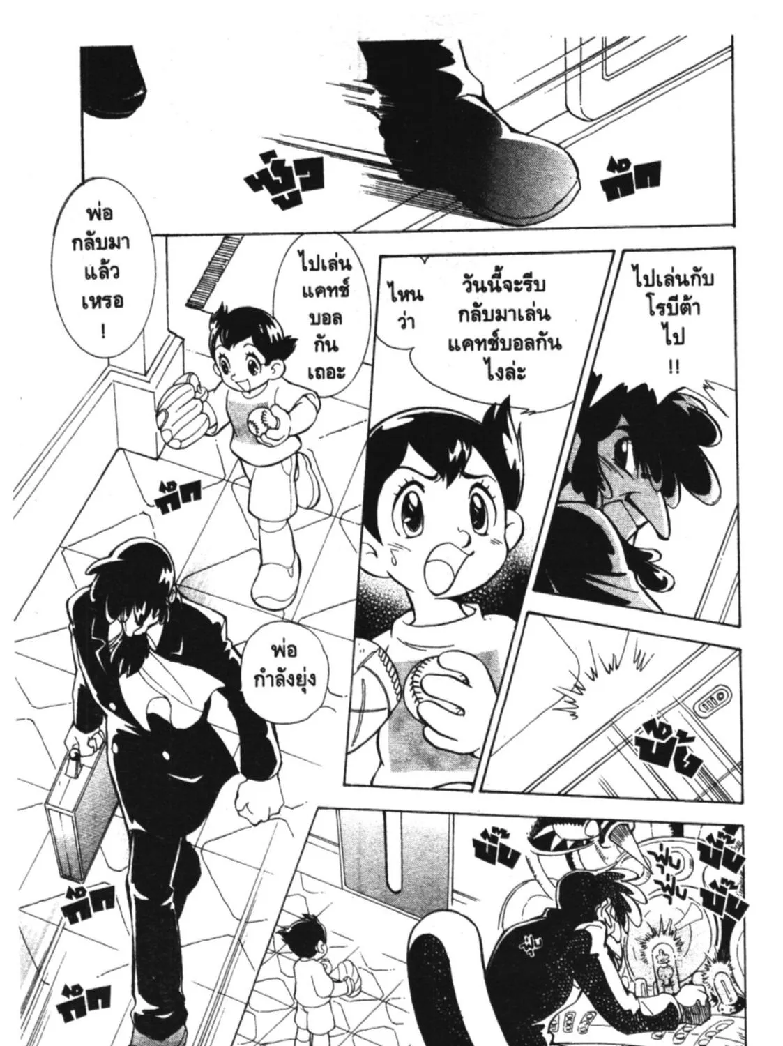 Astro Boy: Tetsuwan Atom - หน้า 6