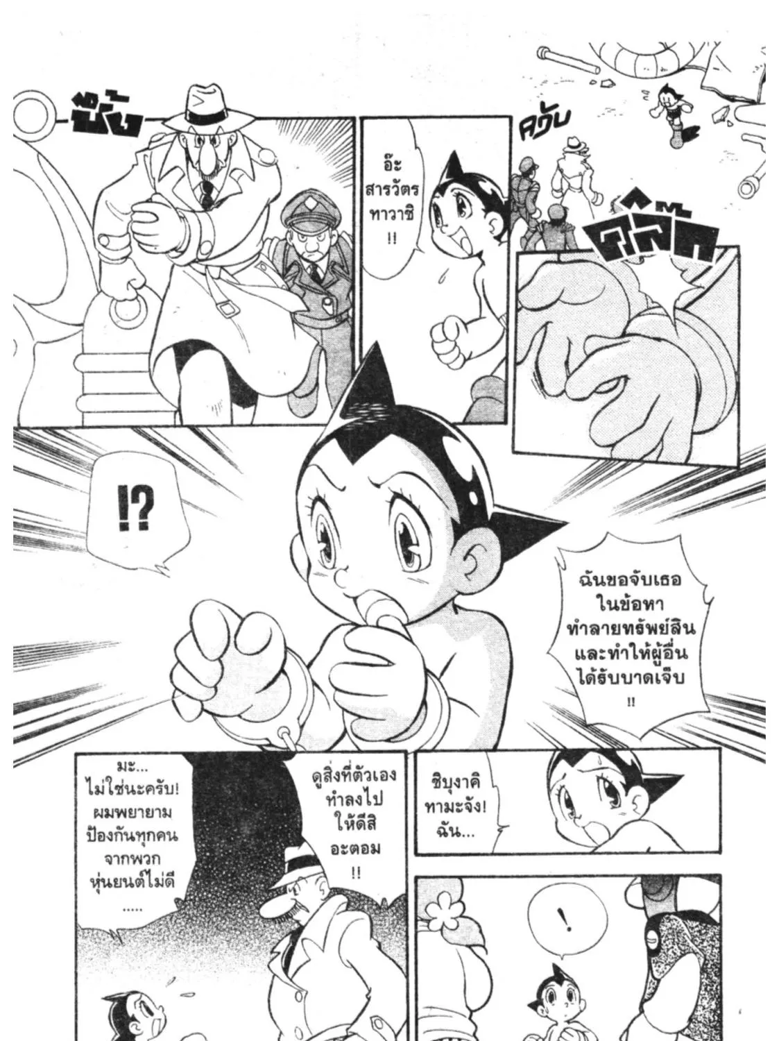 Astro Boy: Tetsuwan Atom - หน้า 10