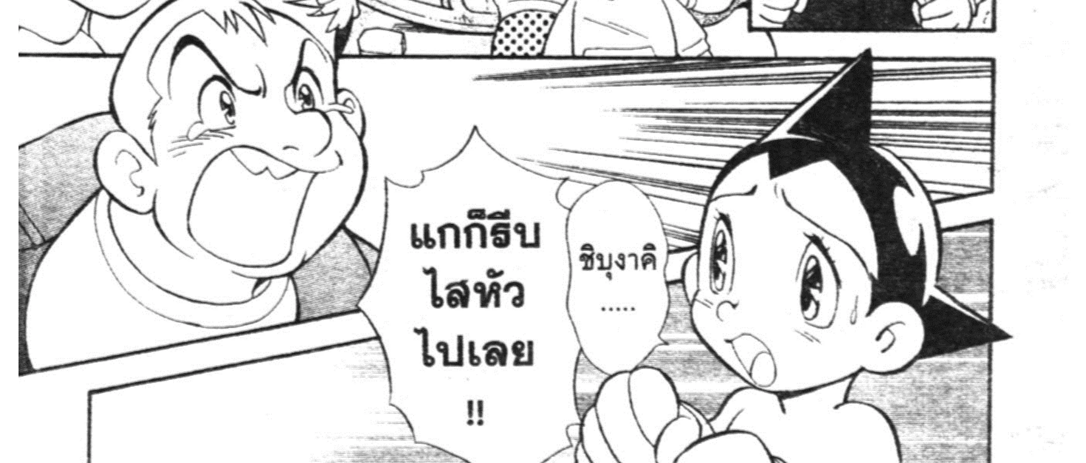 Astro Boy: Tetsuwan Atom - หน้า 13