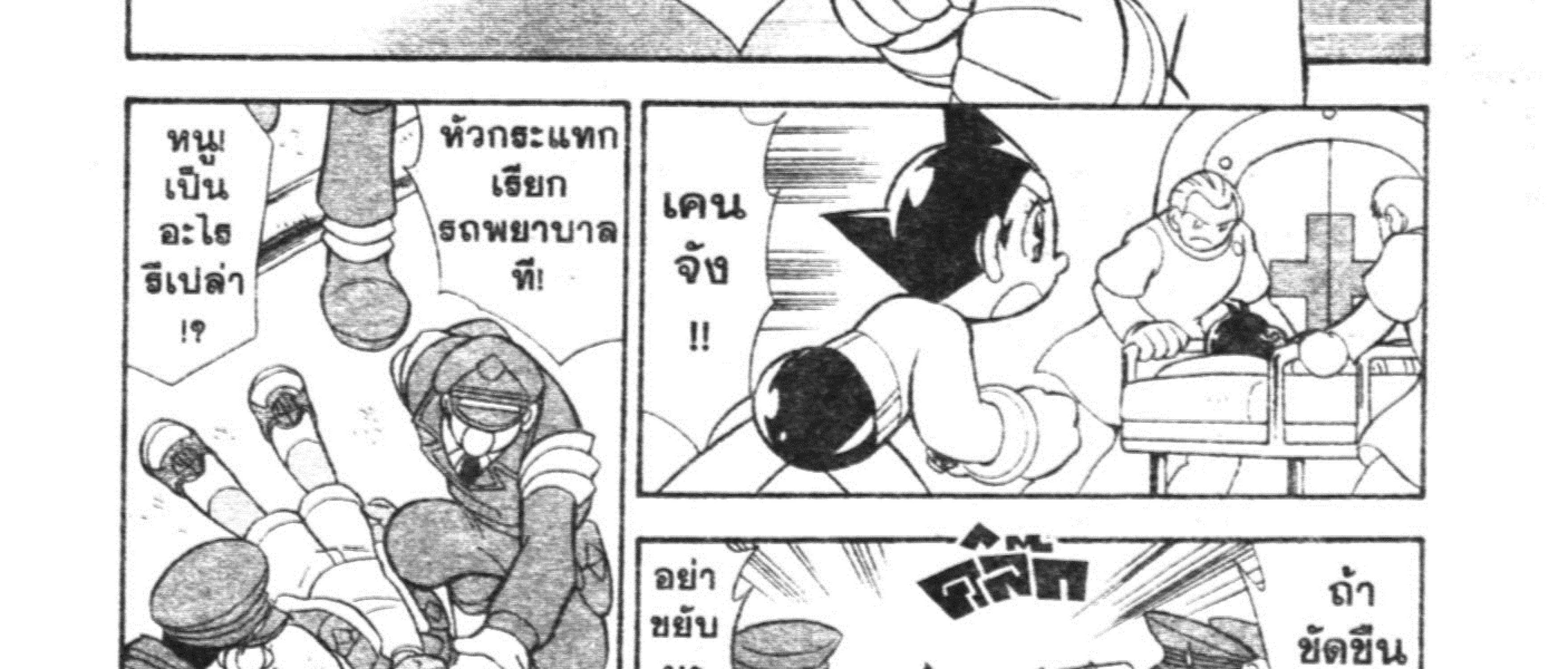 Astro Boy: Tetsuwan Atom - หน้า 14