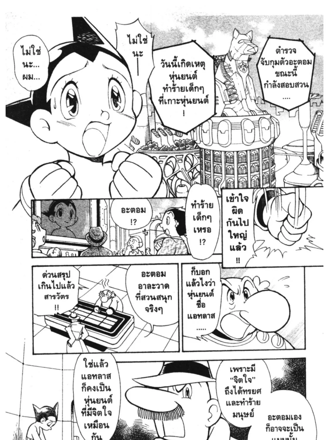 Astro Boy: Tetsuwan Atom - หน้า 16