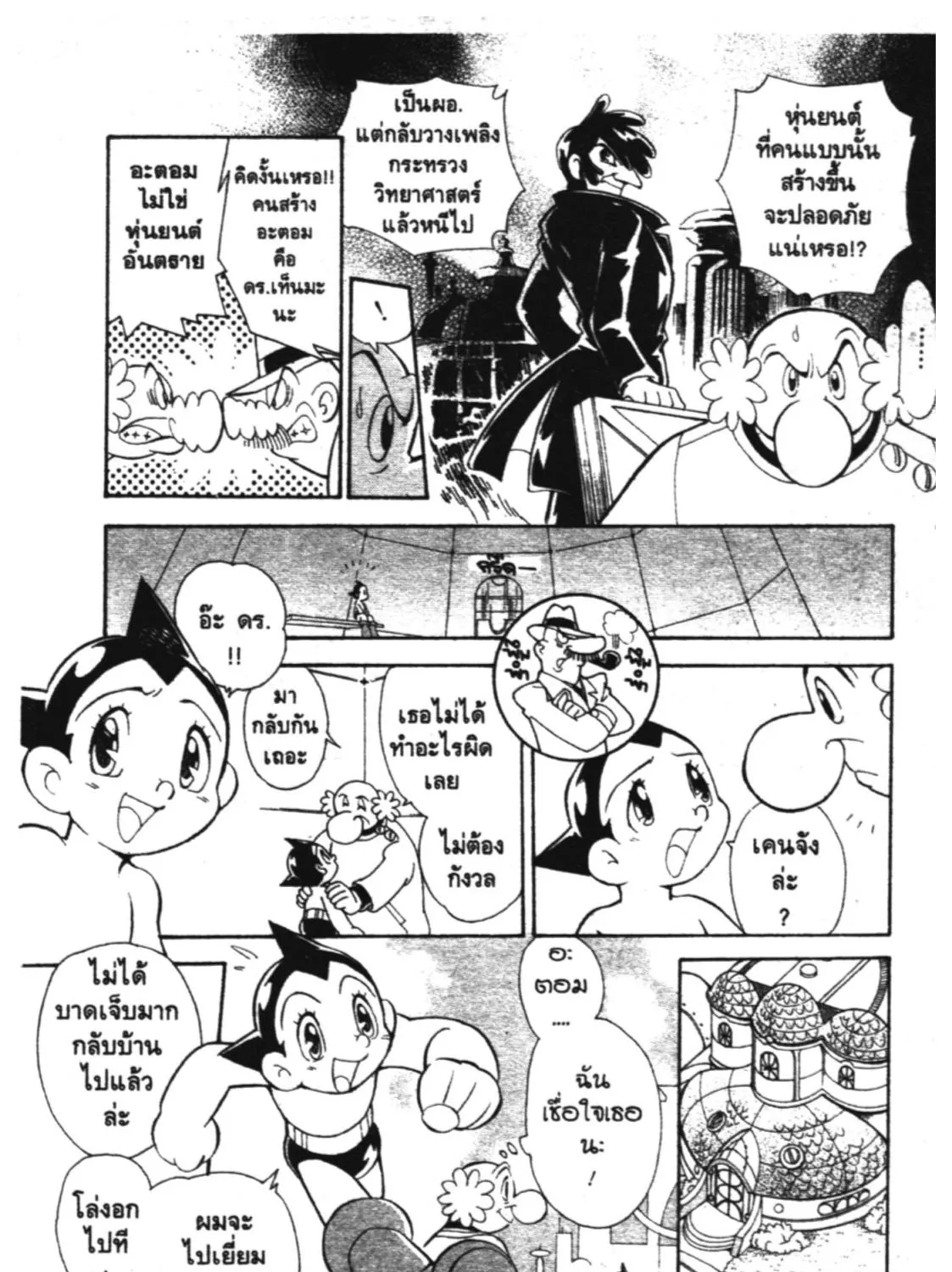 Astro Boy: Tetsuwan Atom - หน้า 18