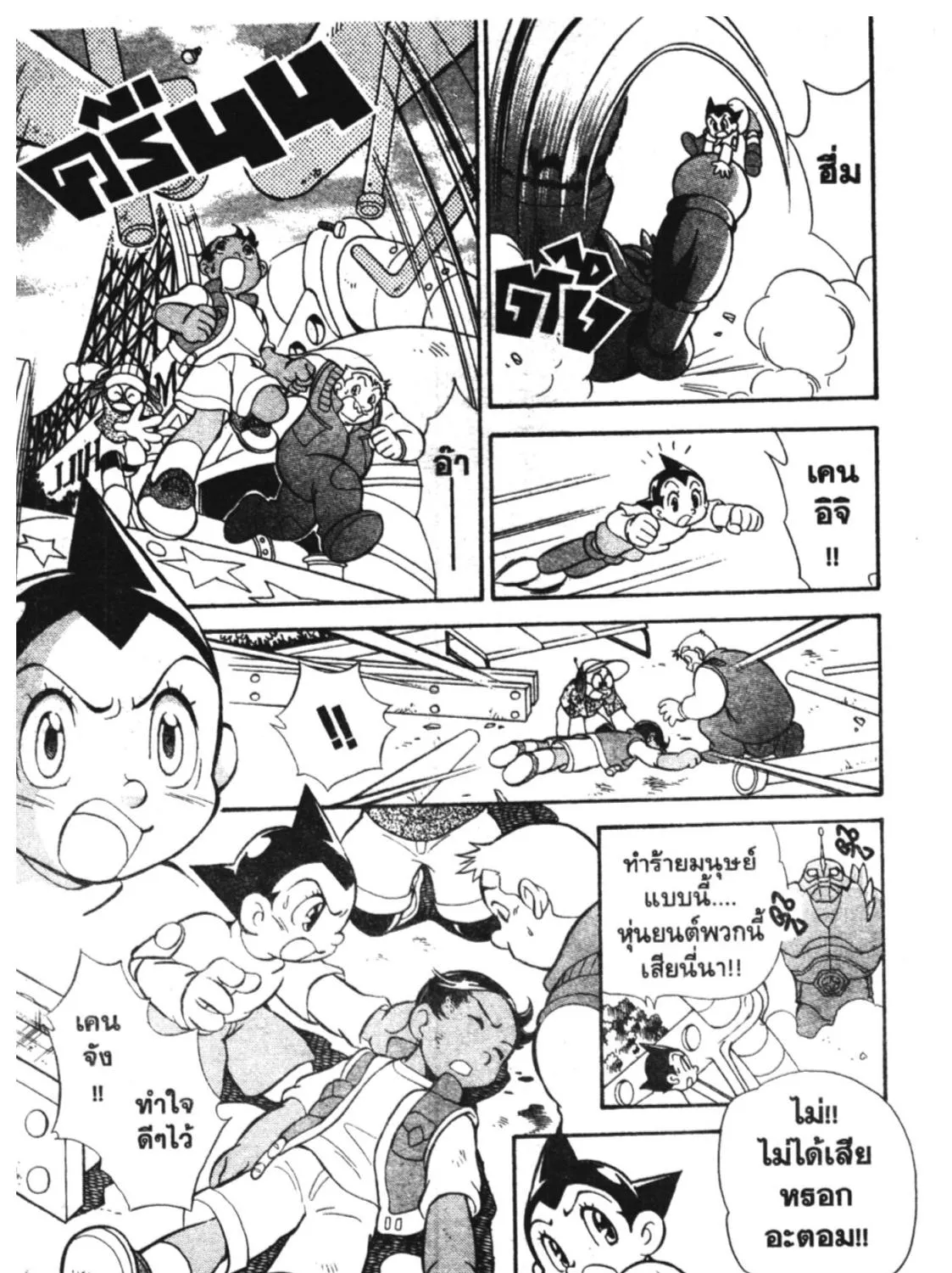 Astro Boy: Tetsuwan Atom - หน้า 2