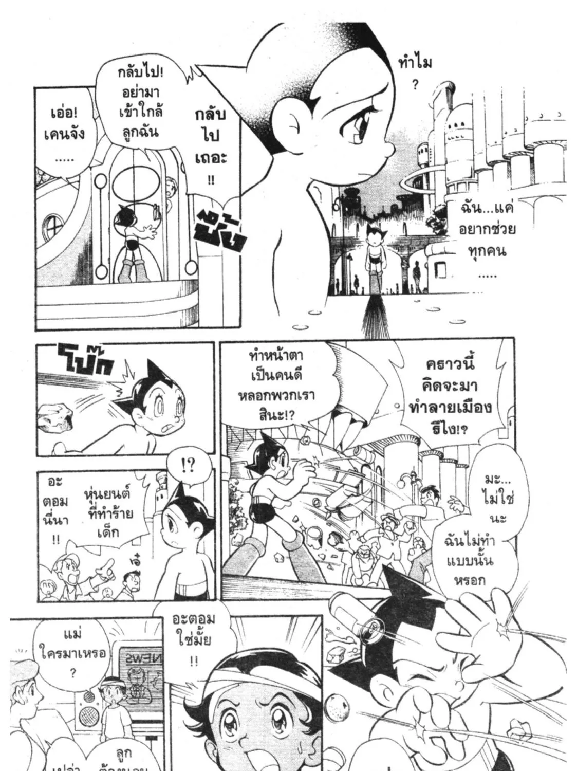 Astro Boy: Tetsuwan Atom - หน้า 20