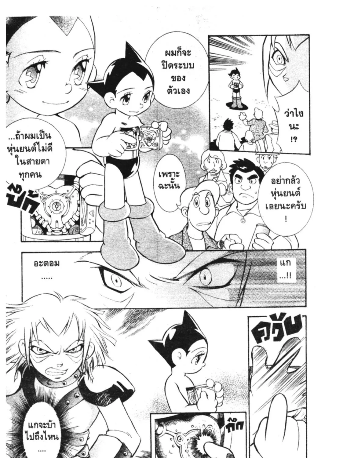 Astro Boy: Tetsuwan Atom - หน้า 24