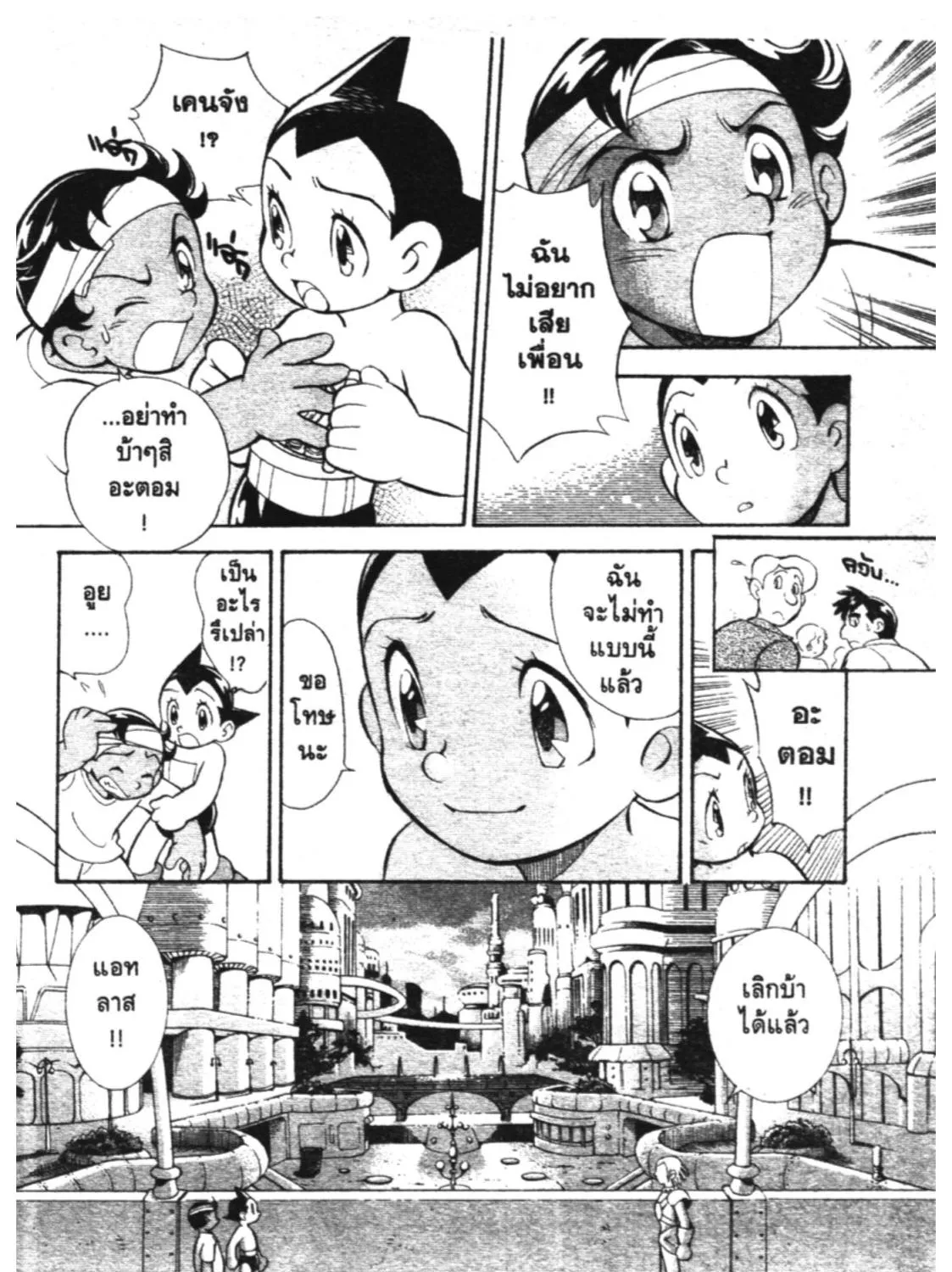 Astro Boy: Tetsuwan Atom - หน้า 26