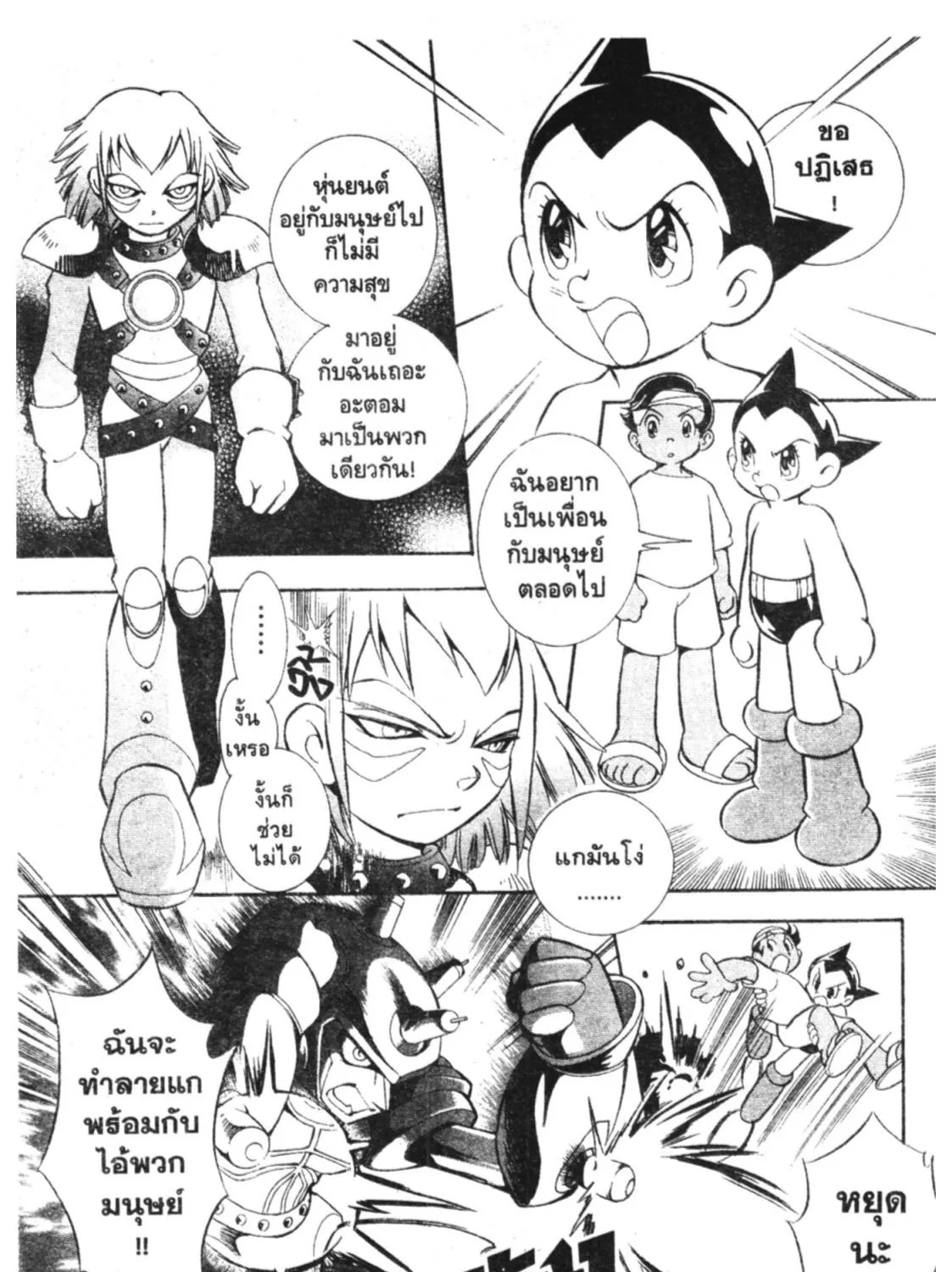 Astro Boy: Tetsuwan Atom - หน้า 28