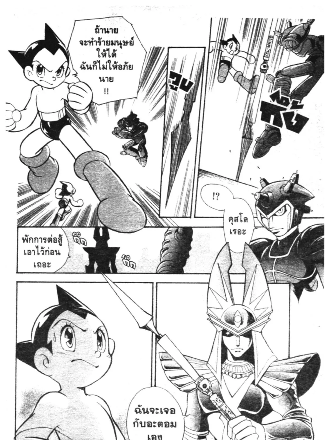 Astro Boy: Tetsuwan Atom - หน้า 30