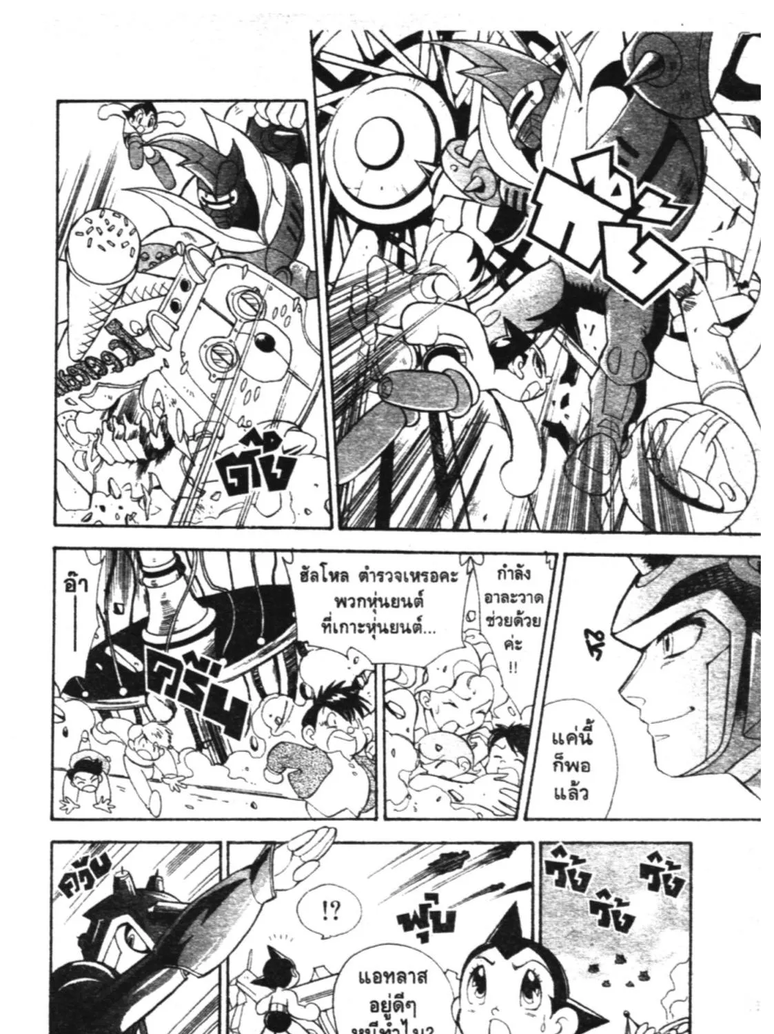 Astro Boy: Tetsuwan Atom - หน้า 8