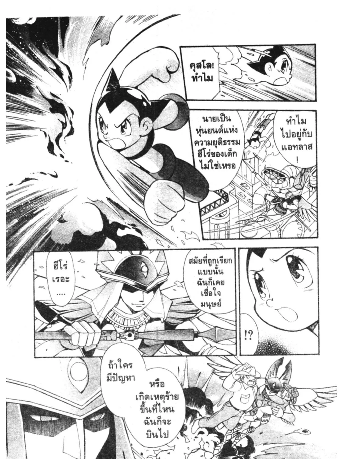 Astro Boy: Tetsuwan Atom - หน้า 2