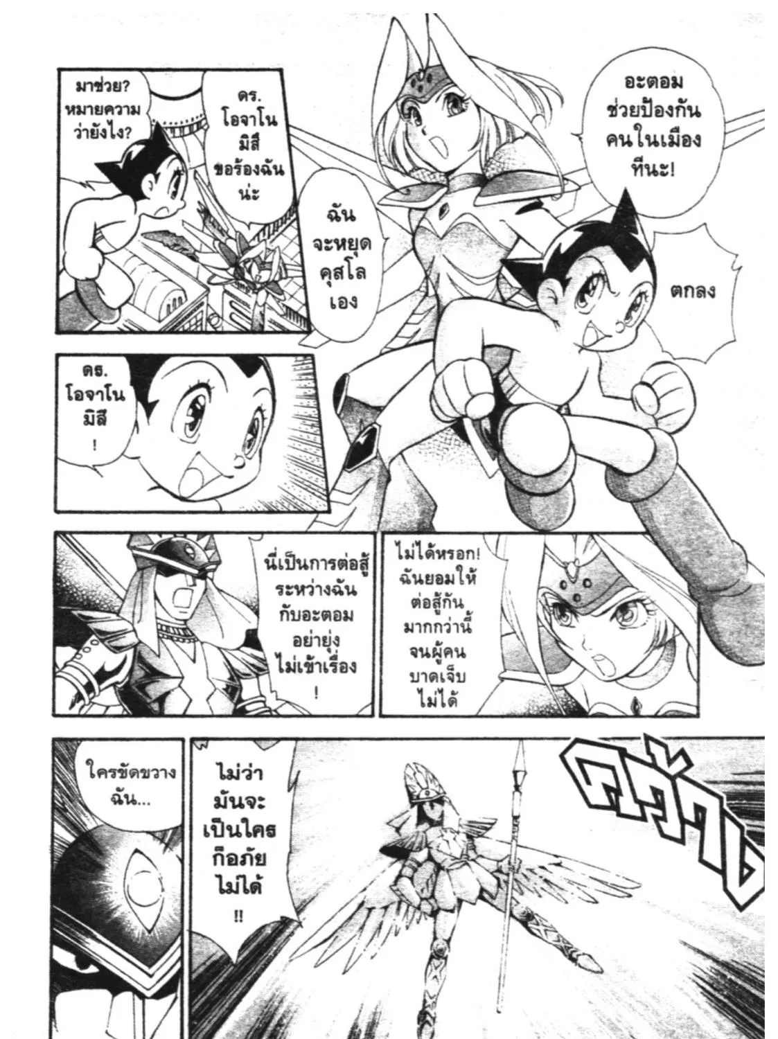 Astro Boy: Tetsuwan Atom - หน้า 22