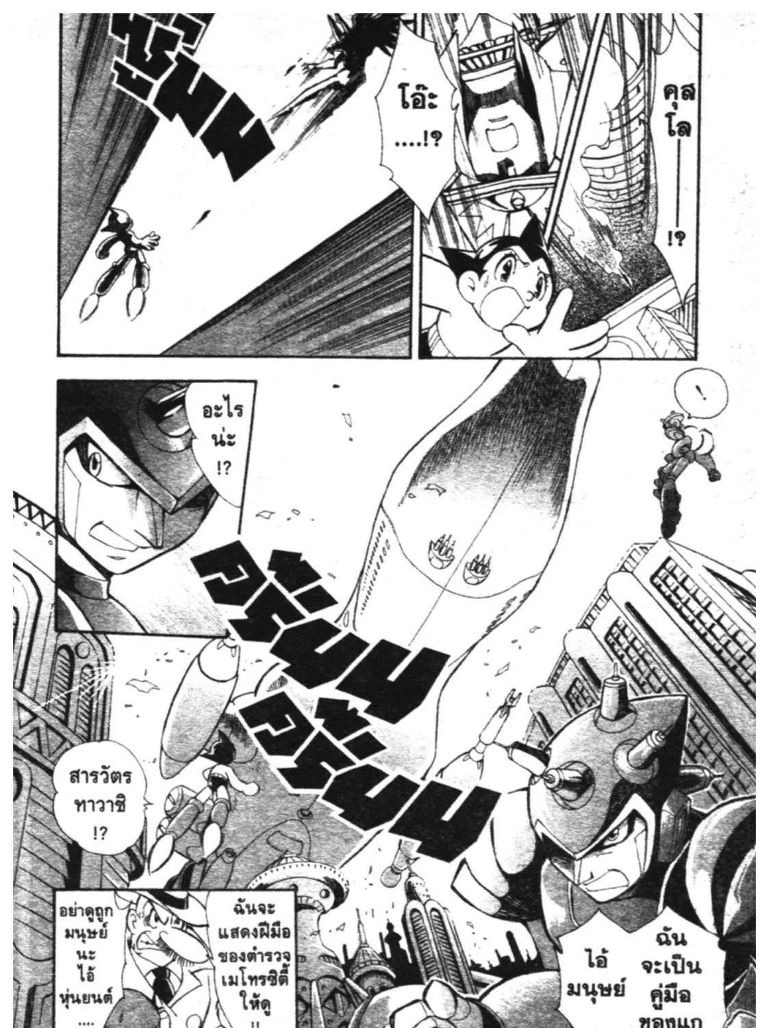 Astro Boy: Tetsuwan Atom - หน้า 34