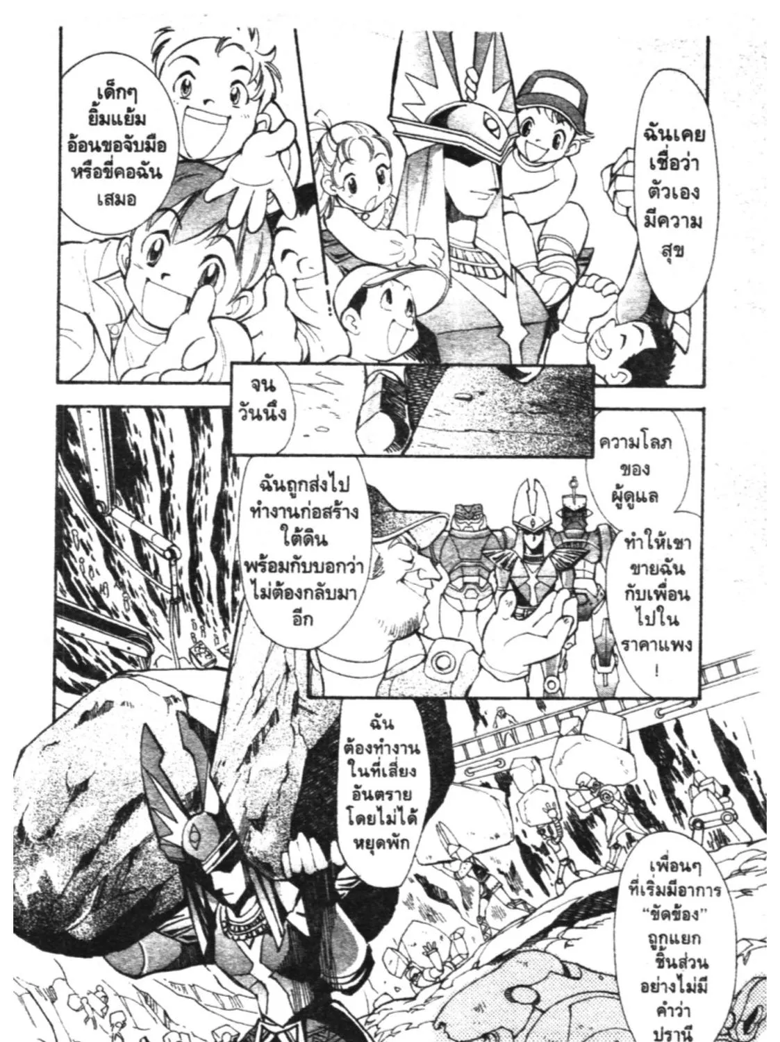 Astro Boy: Tetsuwan Atom - หน้า 4