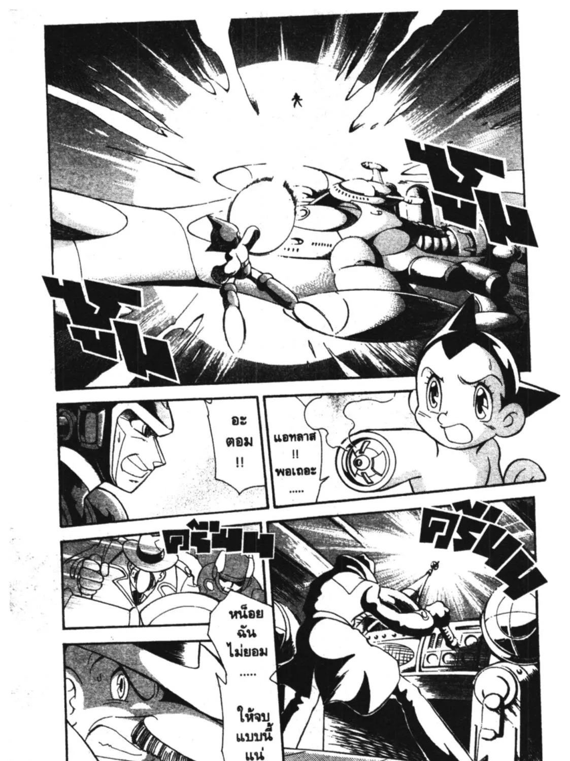 Astro Boy: Tetsuwan Atom - หน้า 50