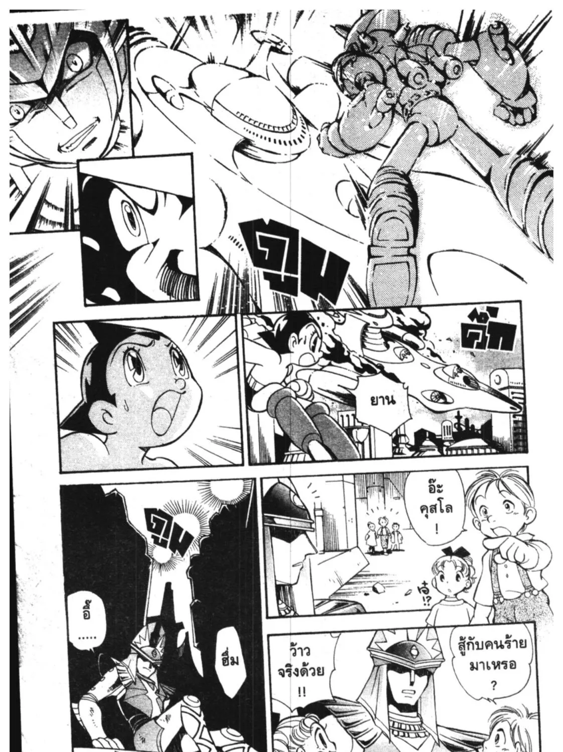 Astro Boy: Tetsuwan Atom - หน้า 54