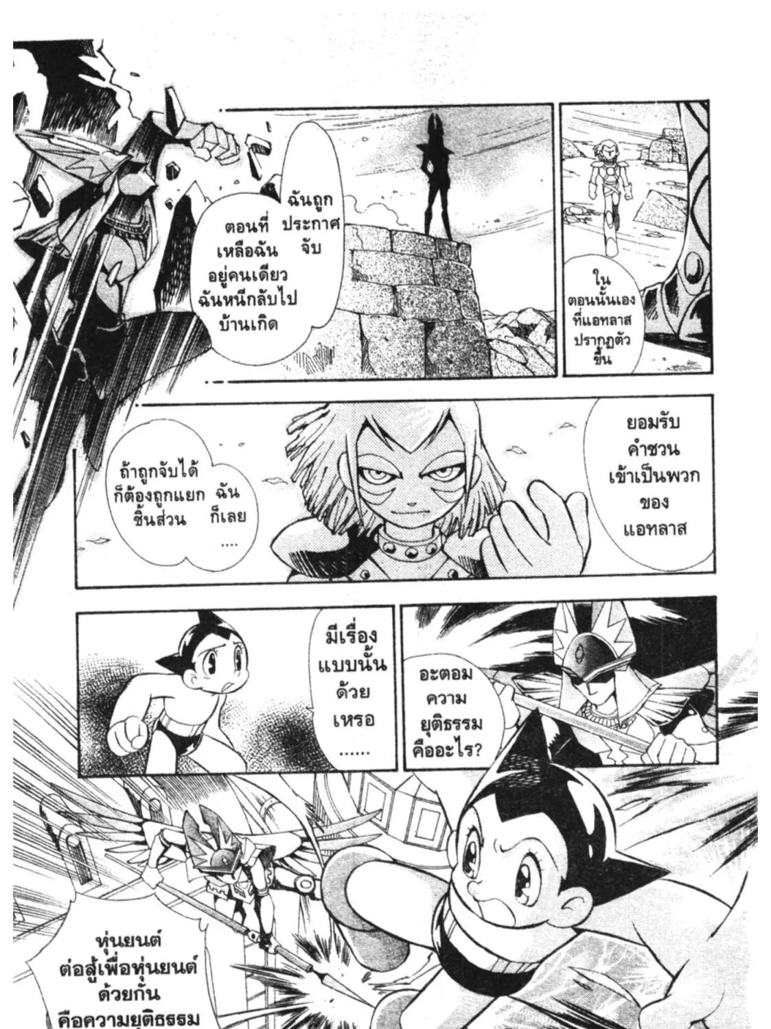 Astro Boy: Tetsuwan Atom - หน้า 6