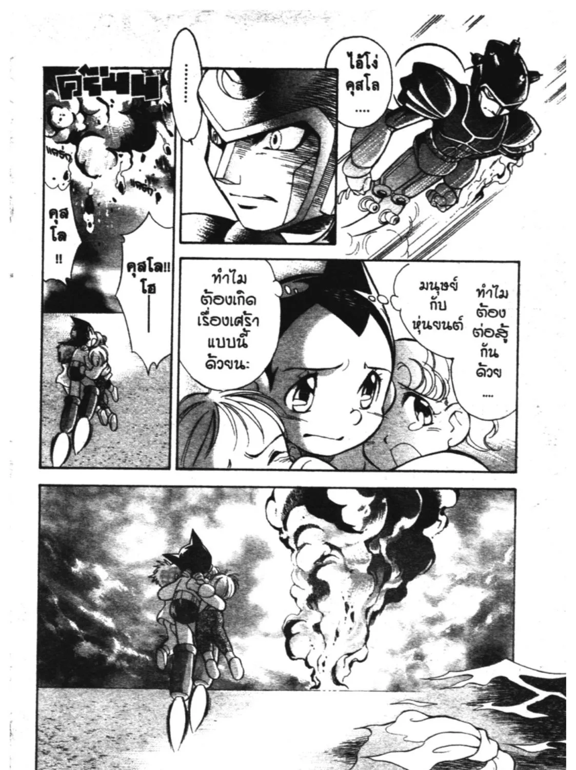 Astro Boy: Tetsuwan Atom - หน้า 64