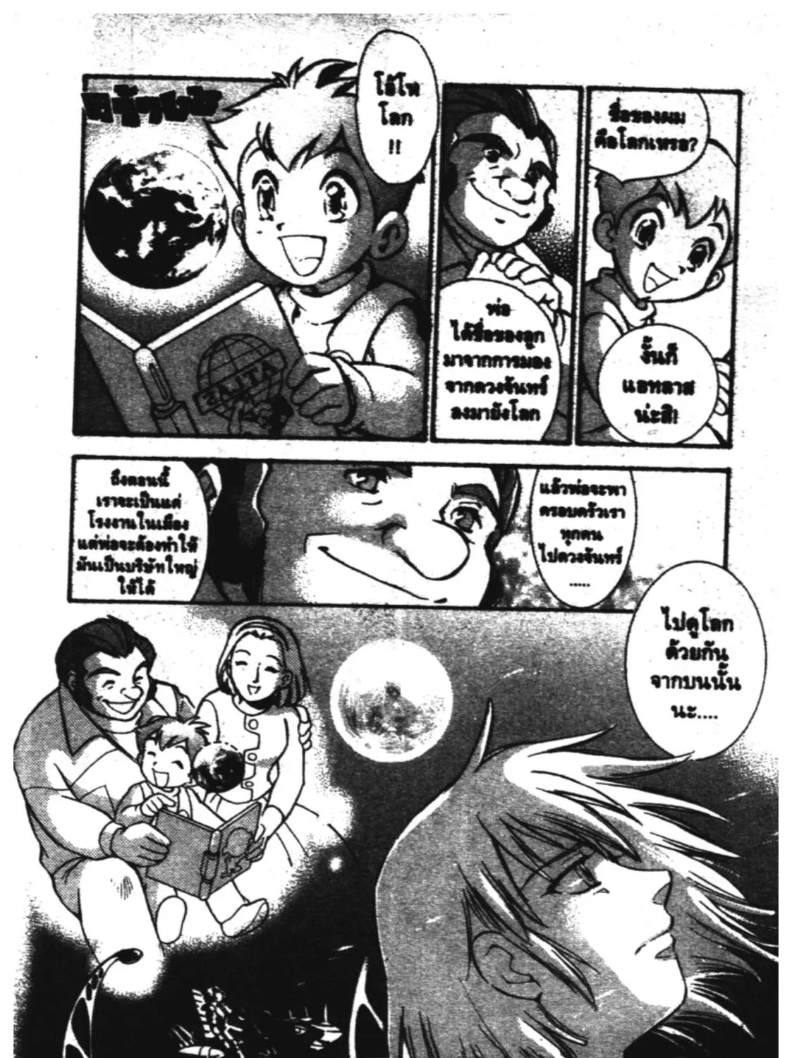 Astro Boy: Tetsuwan Atom - หน้า 30