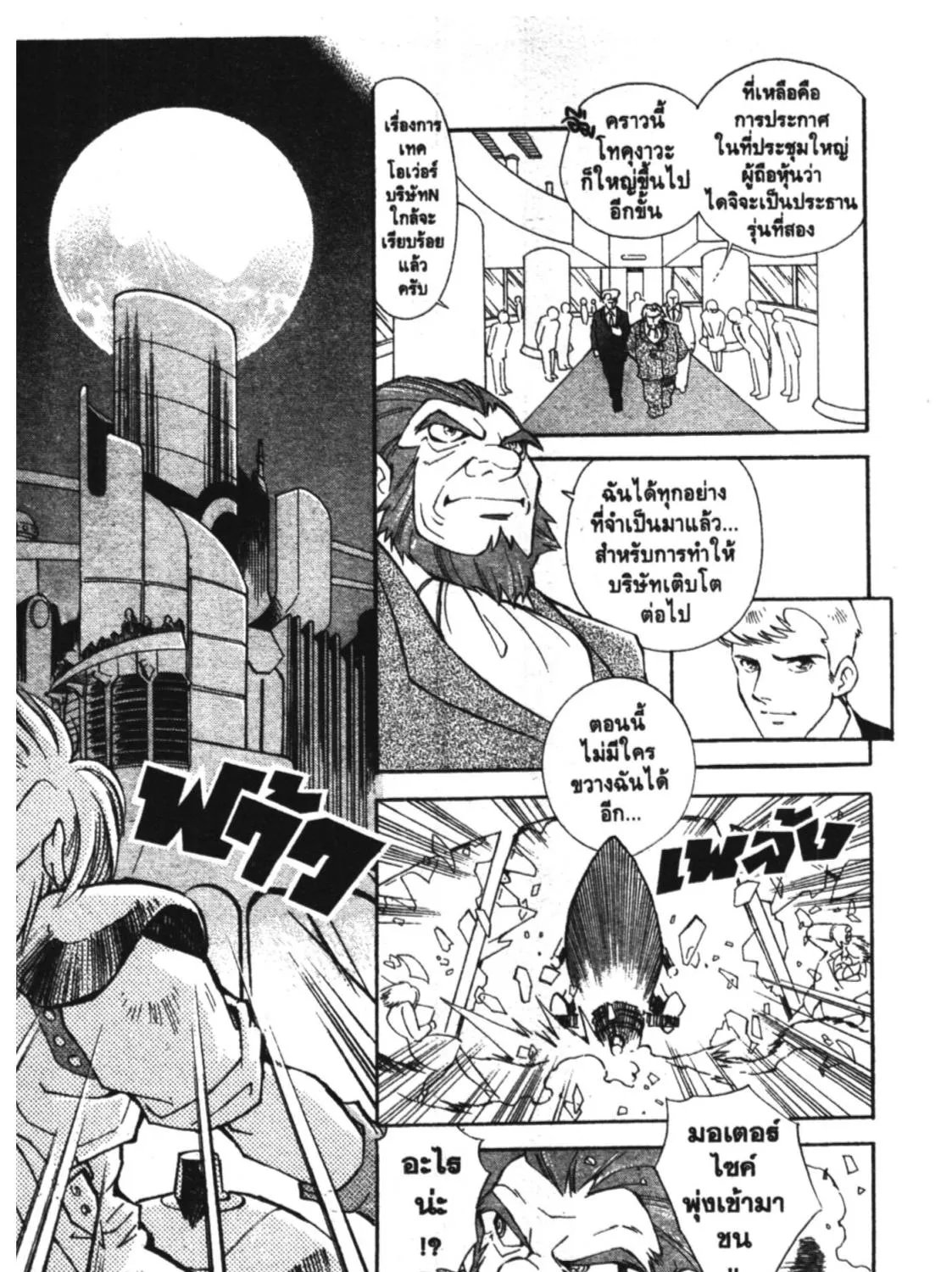 Astro Boy: Tetsuwan Atom - หน้า 48